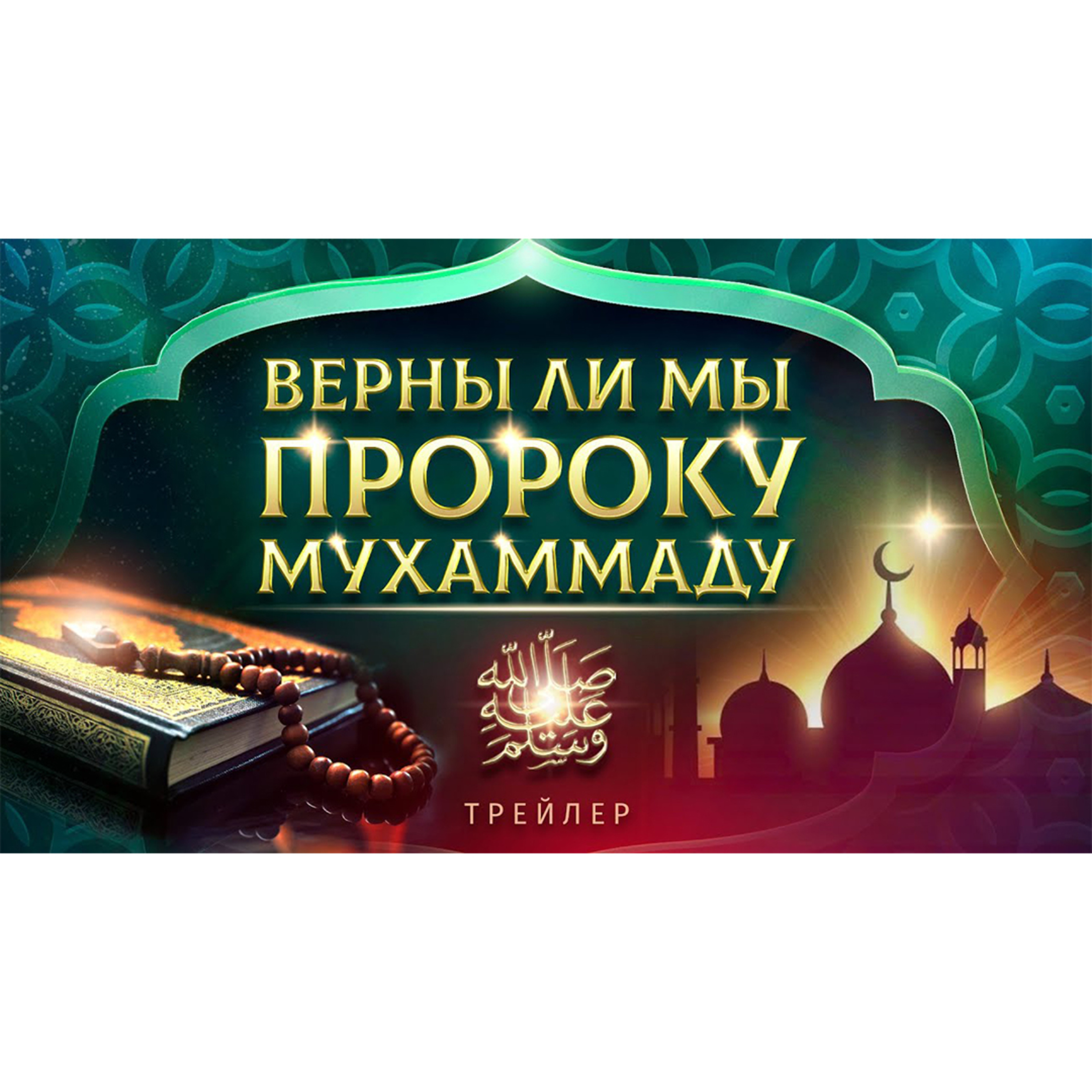 Ответственность уммы перед Аллахом episode artwork