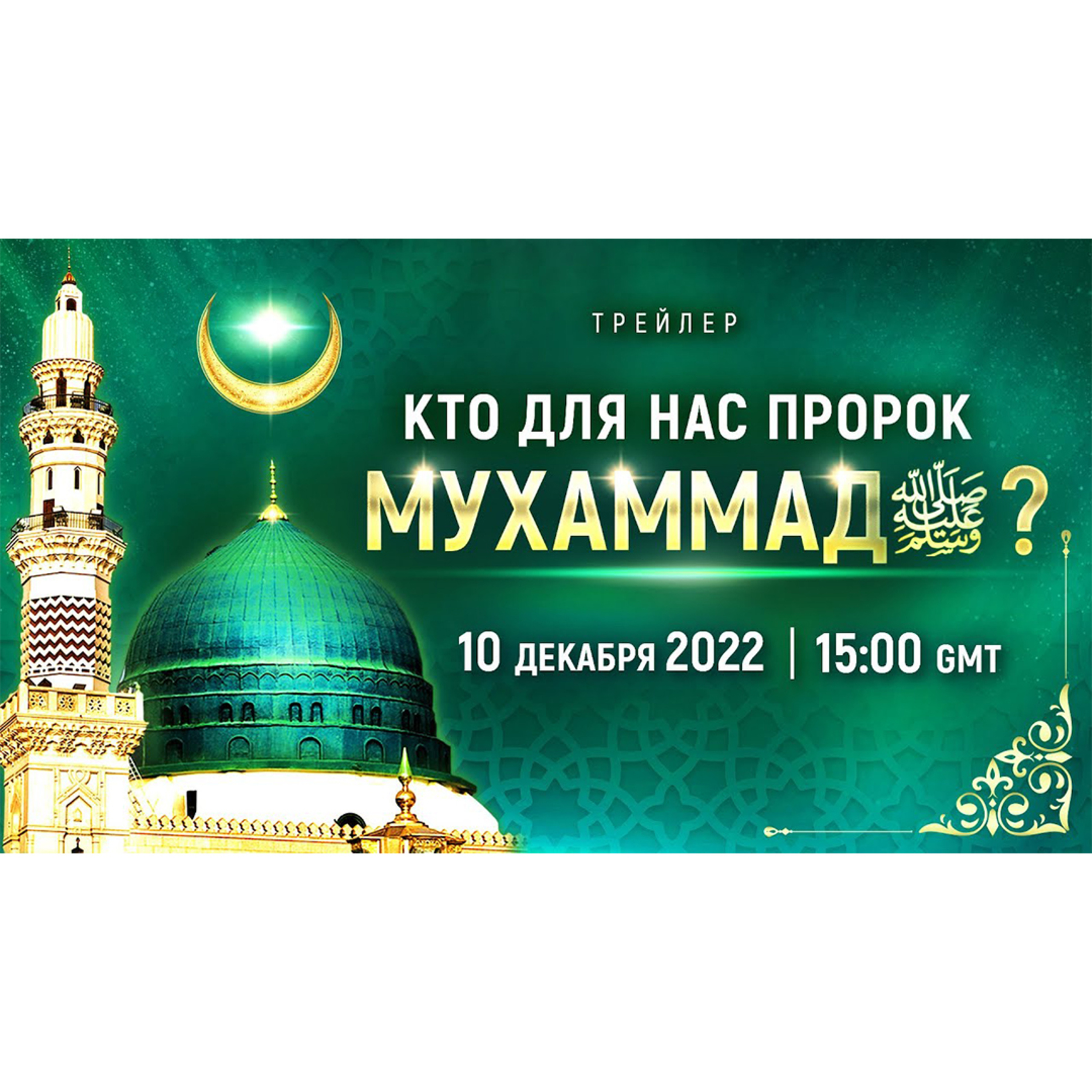 Следуем ли мы по пути Пророка Мухаммада ﷺ? episode artwork