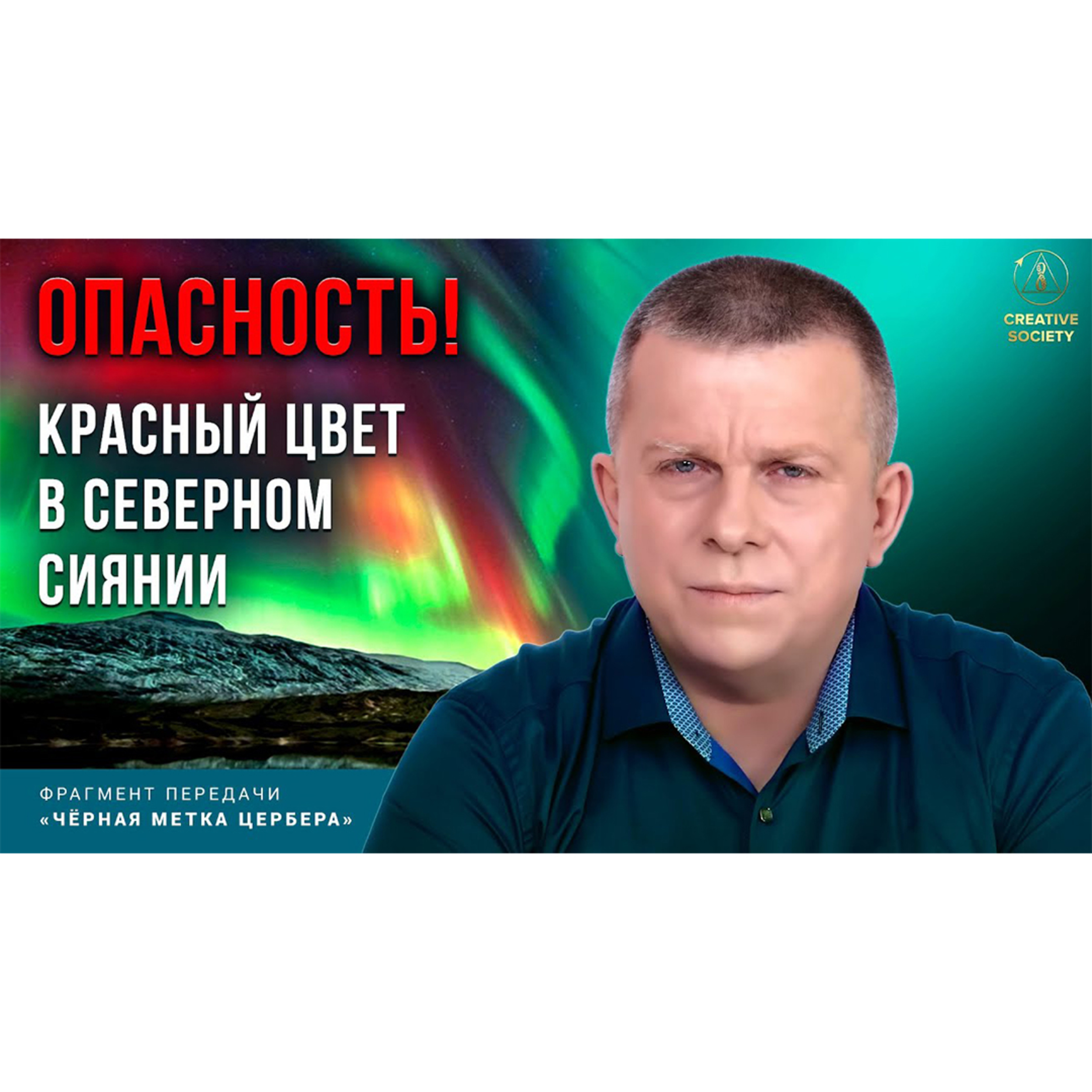 Северное сияние и световые столбы с красным светом. Смертельная опасность! episode artwork