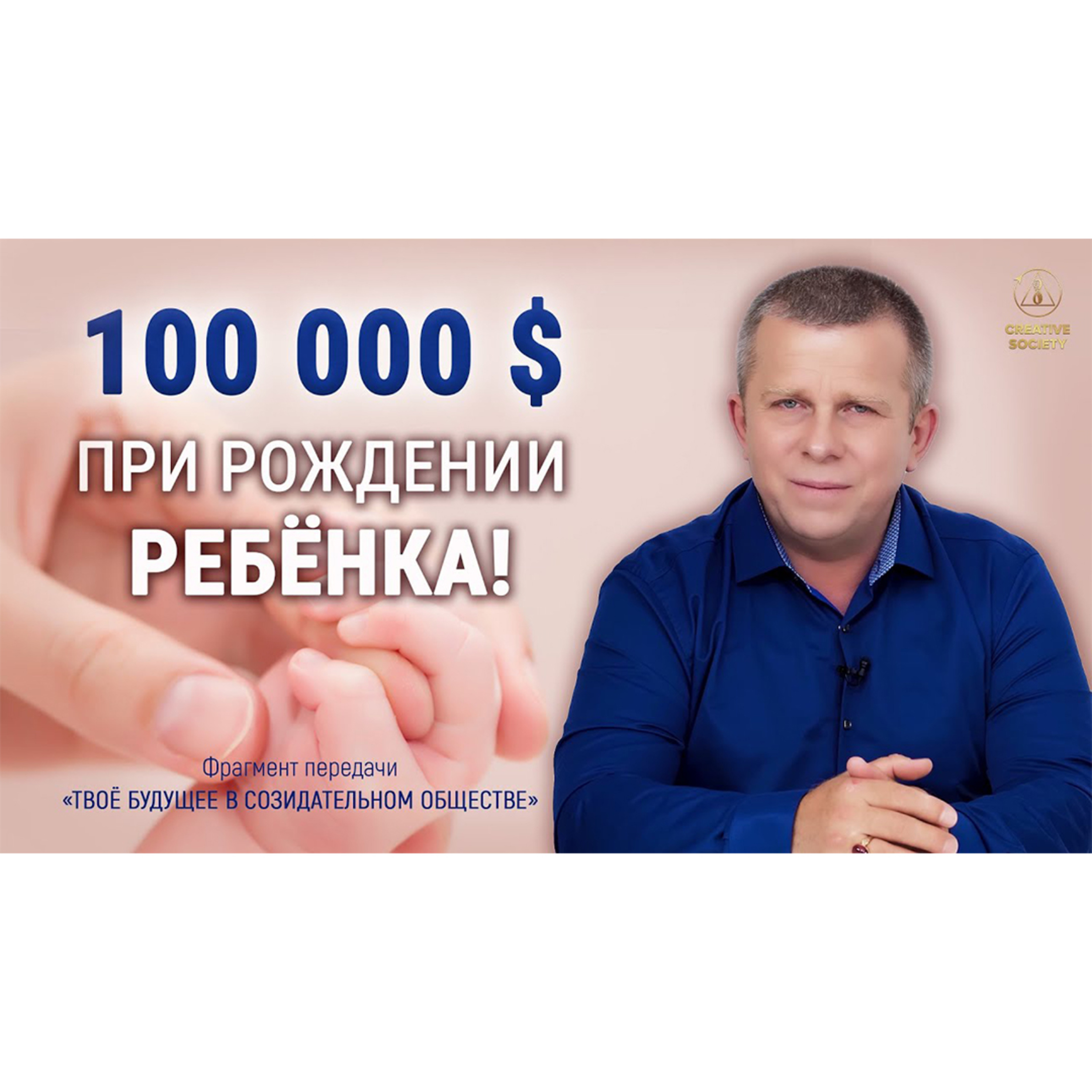 Обеспечение детей в Созидательном обществе episode artwork