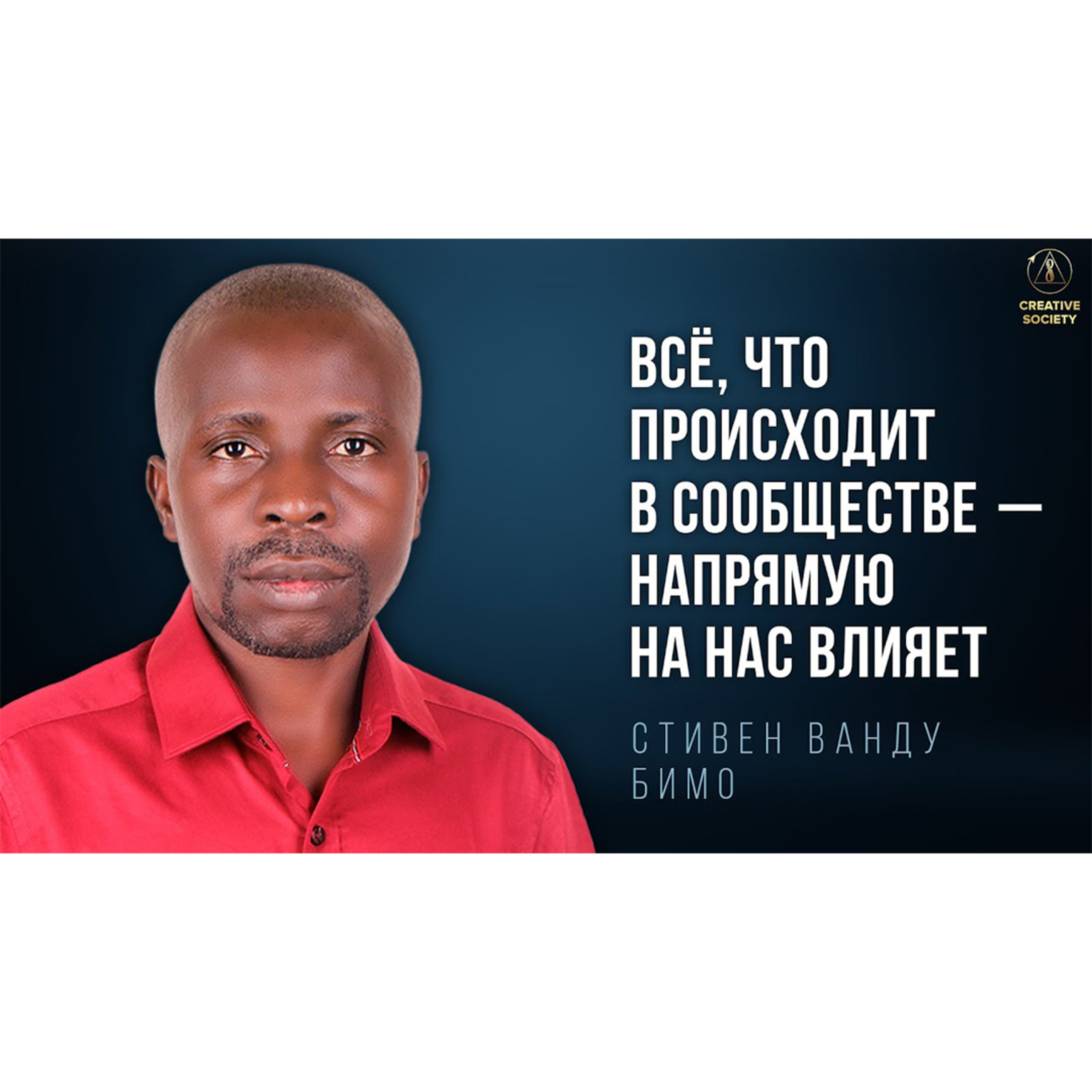 Беженец во втором поколении. История из первых уст | Стефан Ванду Бимо, Южный Судан episode artwork