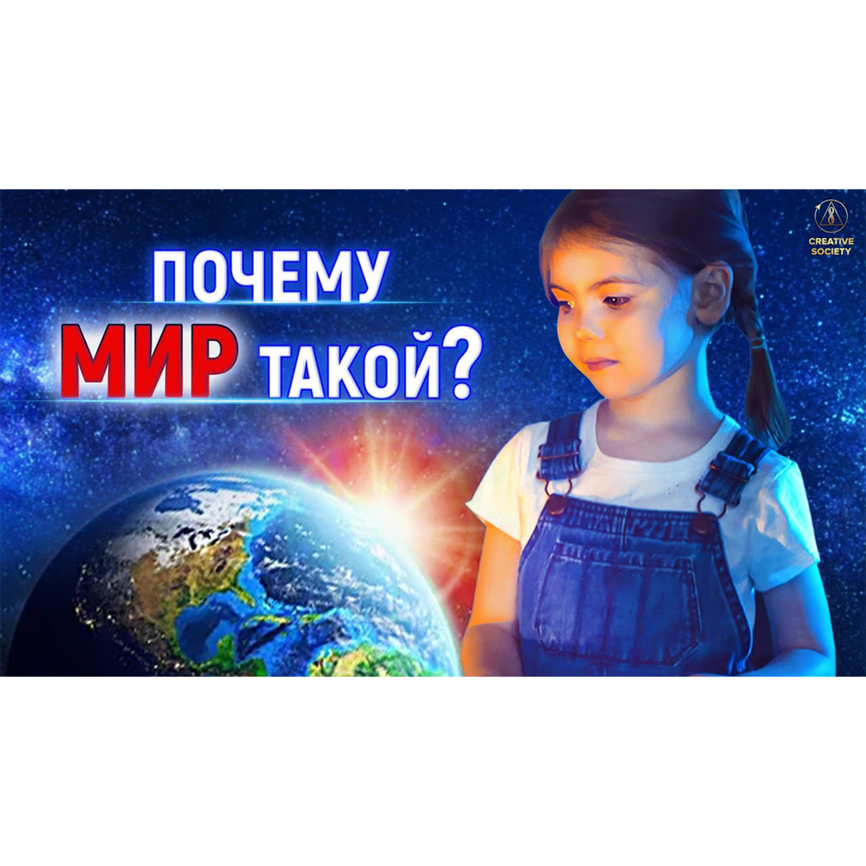 Почему наш мир такой? | 12.11.2022 episode artwork