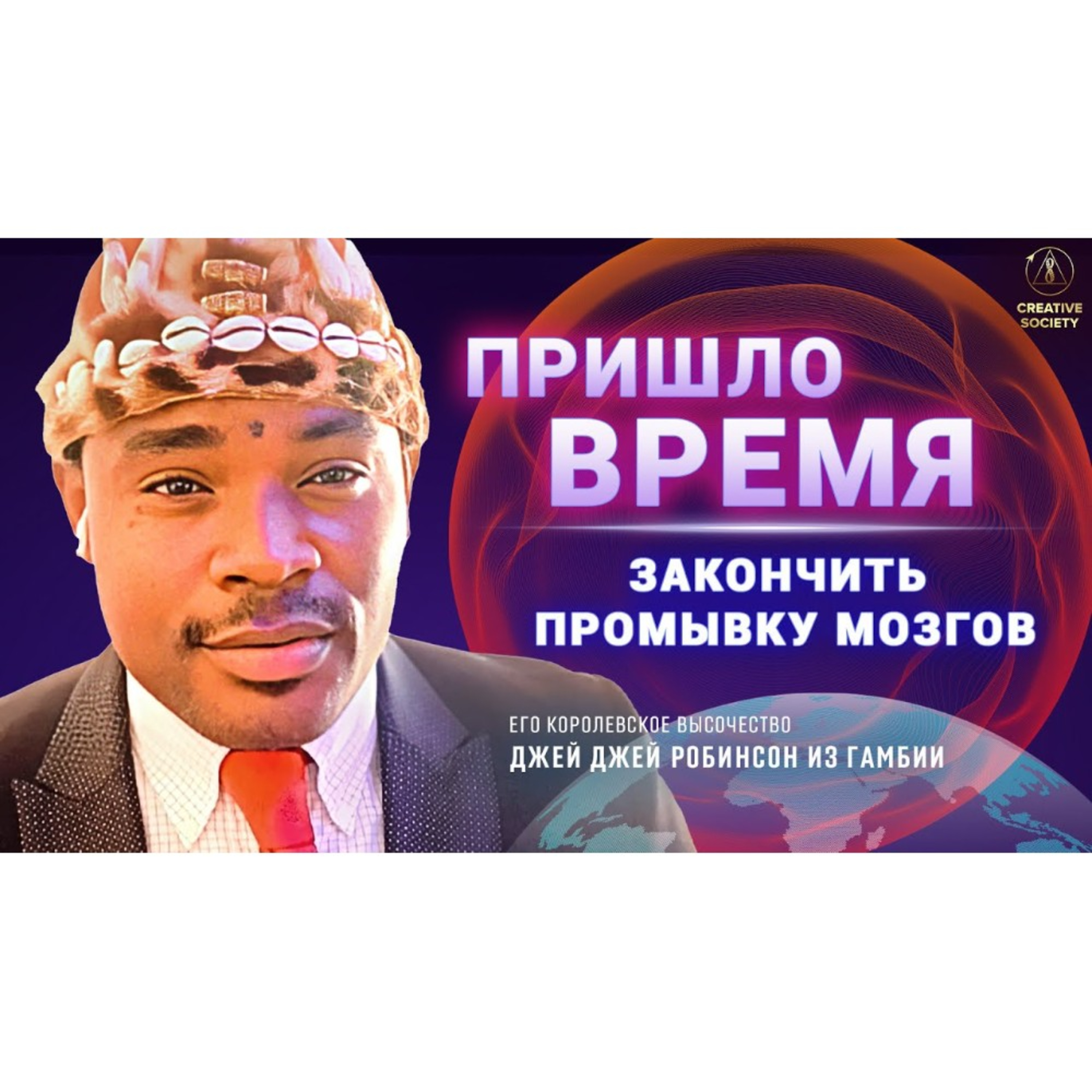 Рассказать людям правду | Его Королевское Высочество профессор Робинсон episode artwork