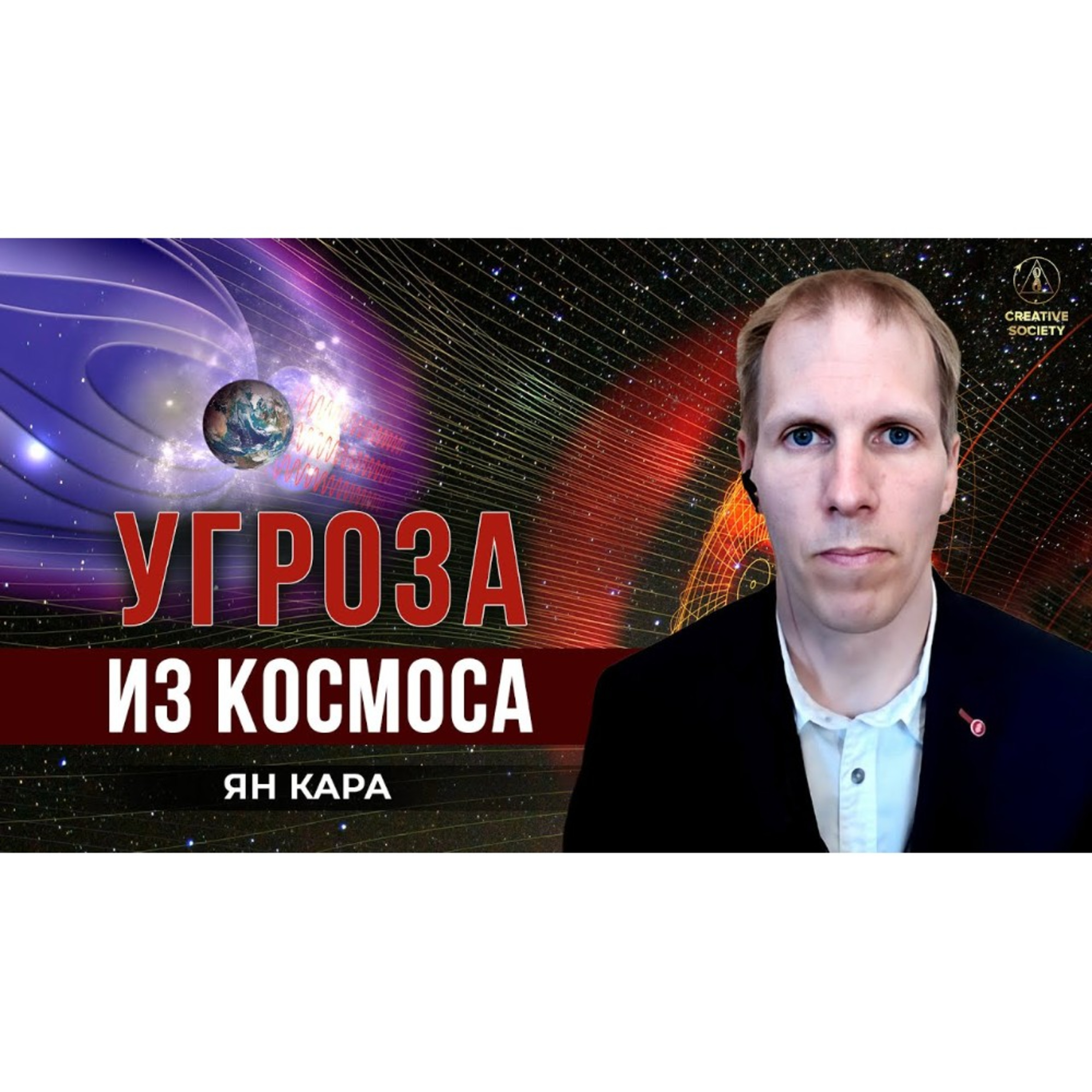 На карту поставлена жизнь нашей цивилизации | Ян Кара, Чехия episode artwork