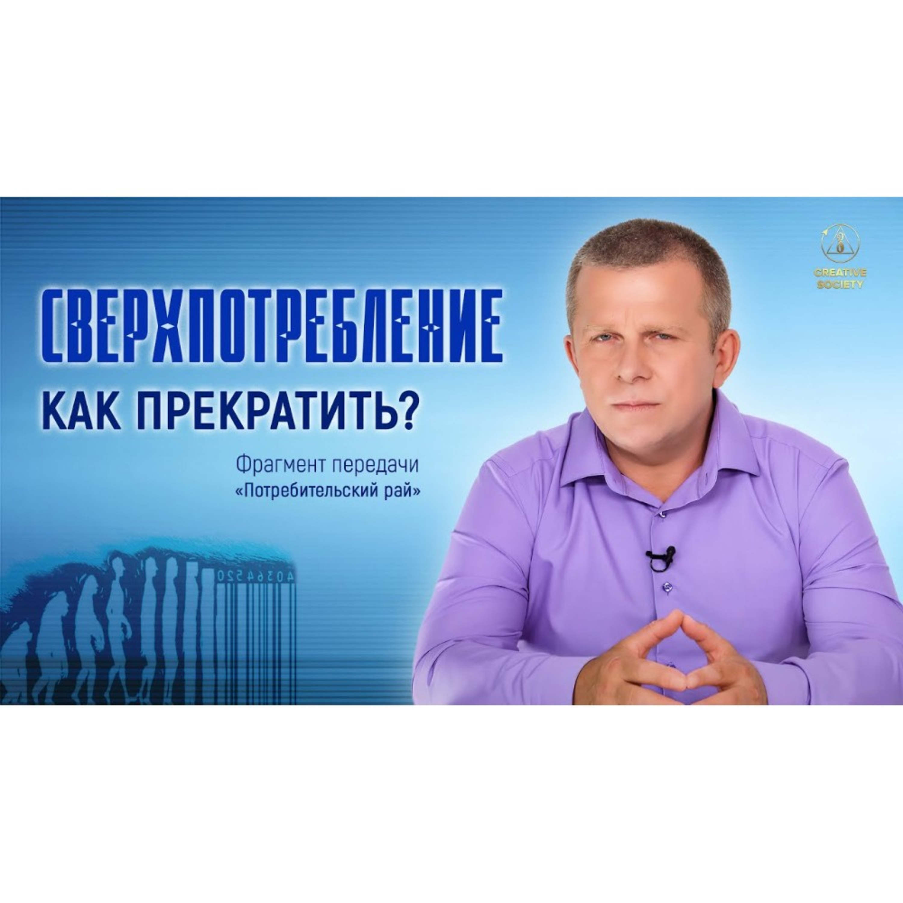 Как решить проблему сверхпотребления? episode artwork