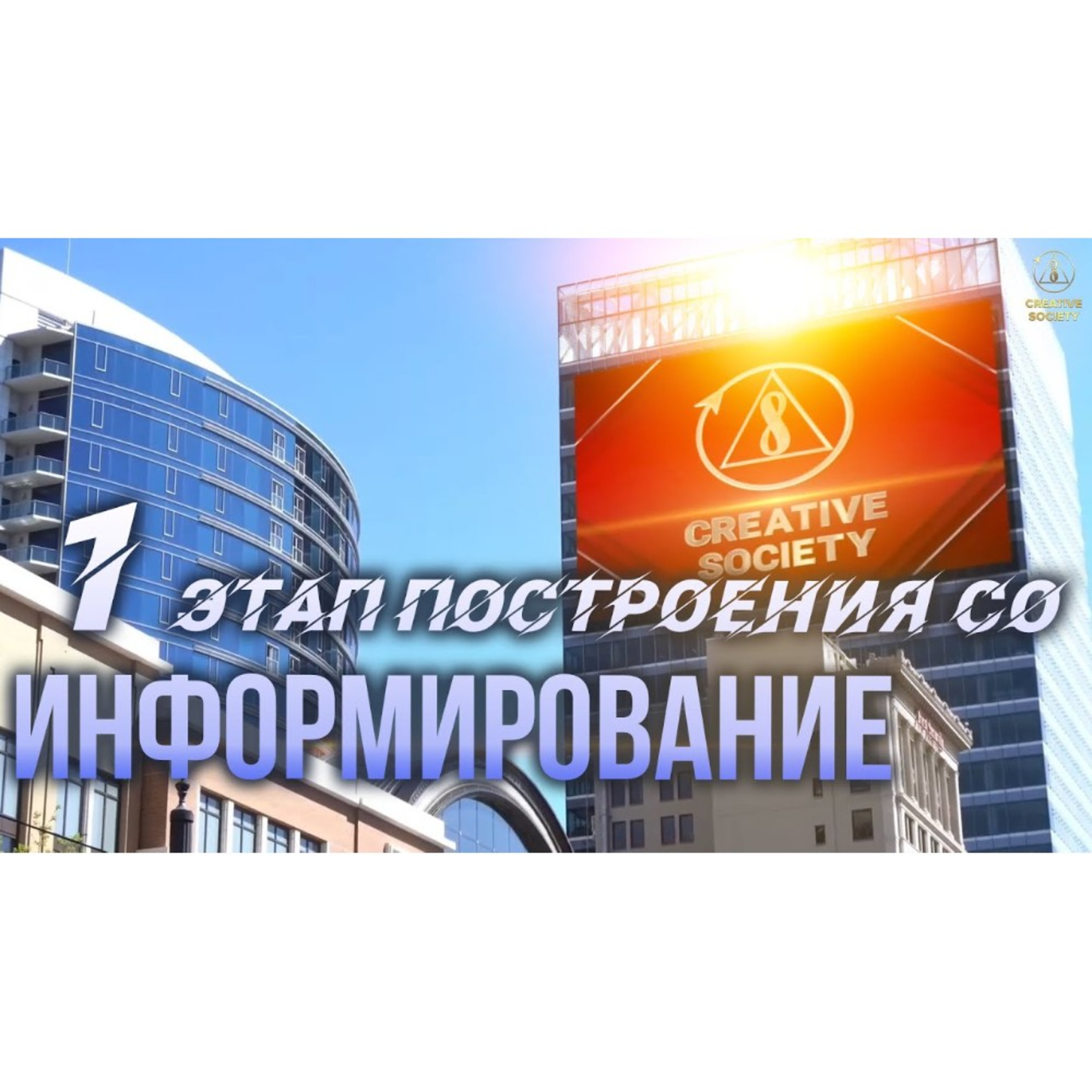 Первоочередная задача — информирование о созидательном обществе episode artwork
