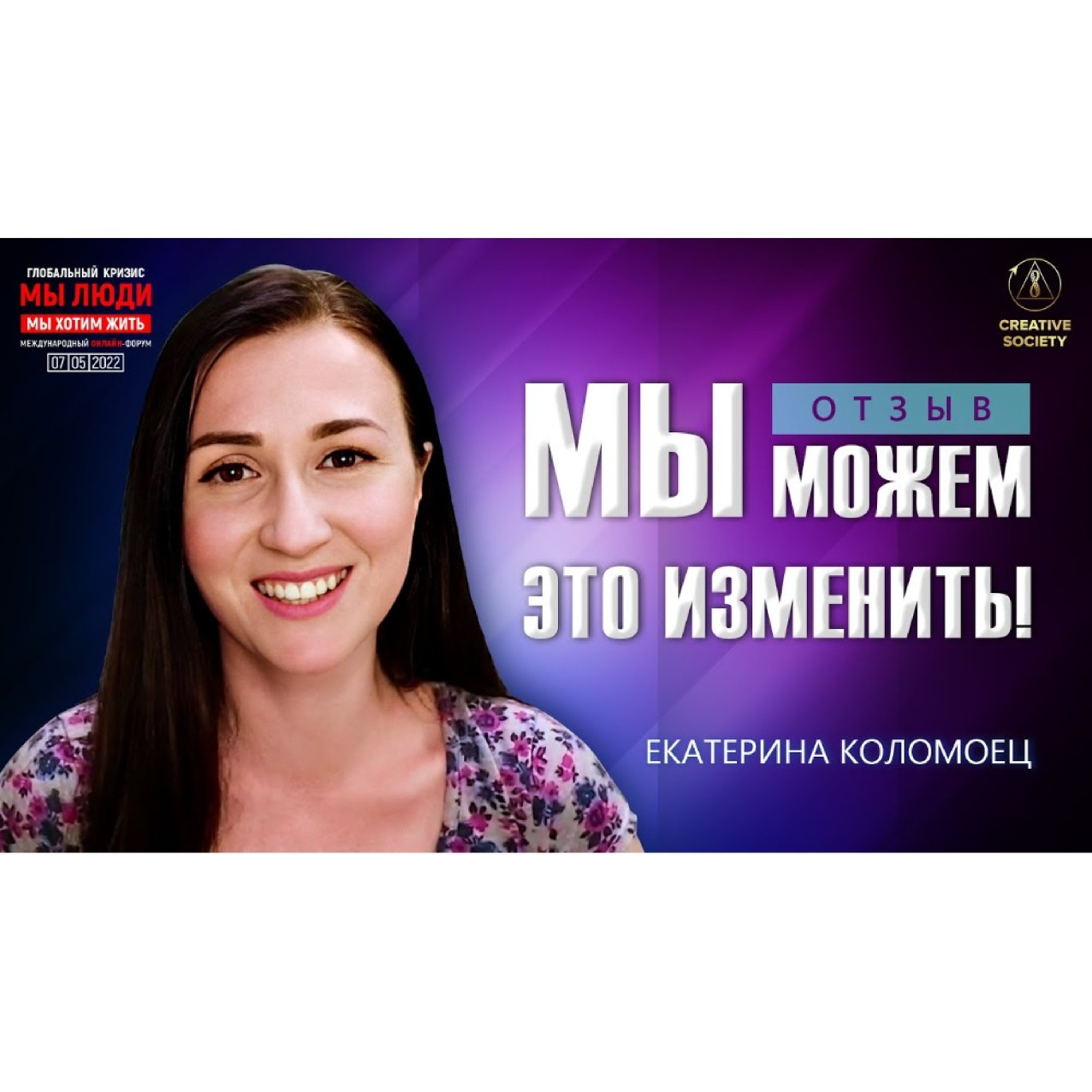 Давайте действовать | Екатерина, Украина episode artwork