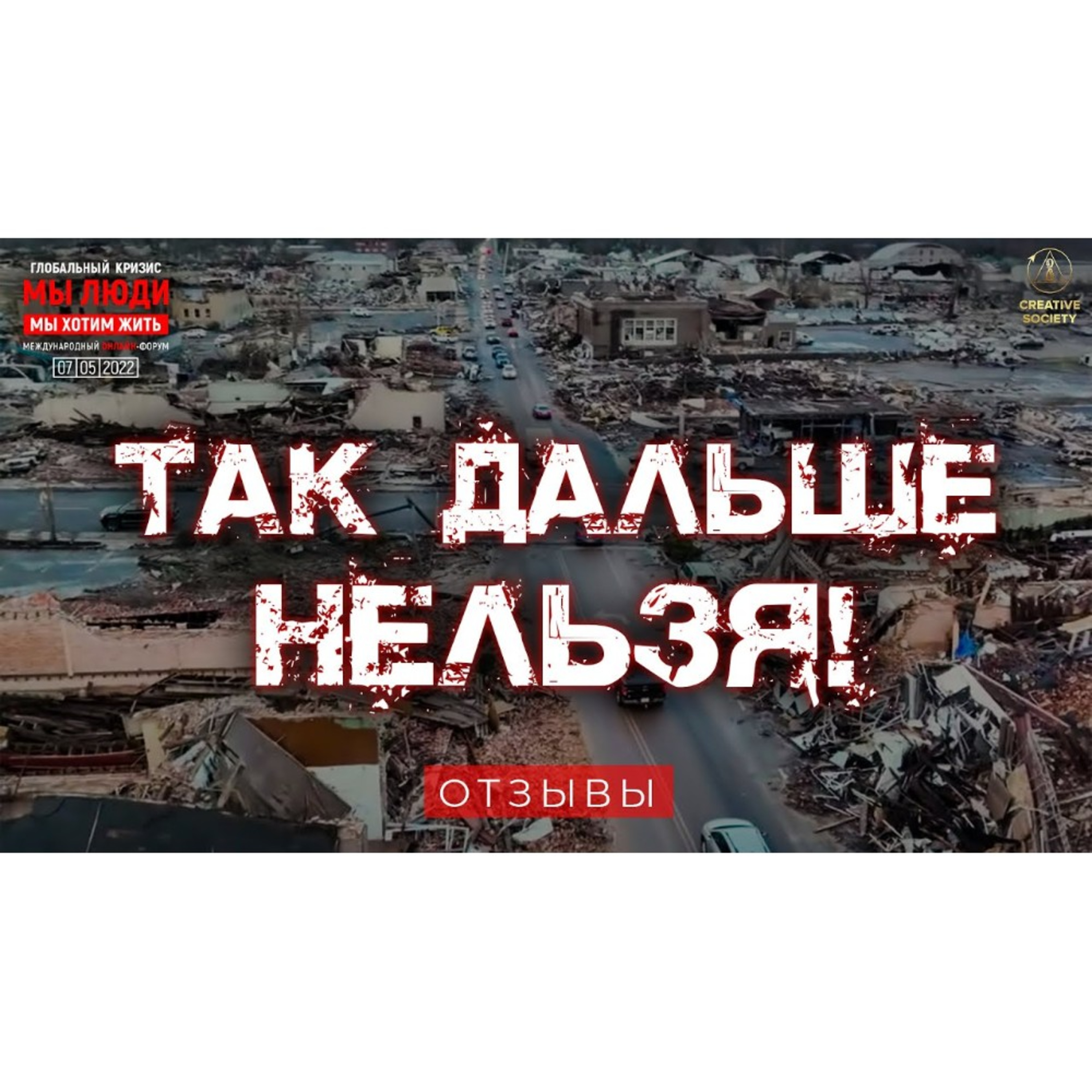 Правда, которая побеждает | Мы люди. Мы хотим жить episode artwork