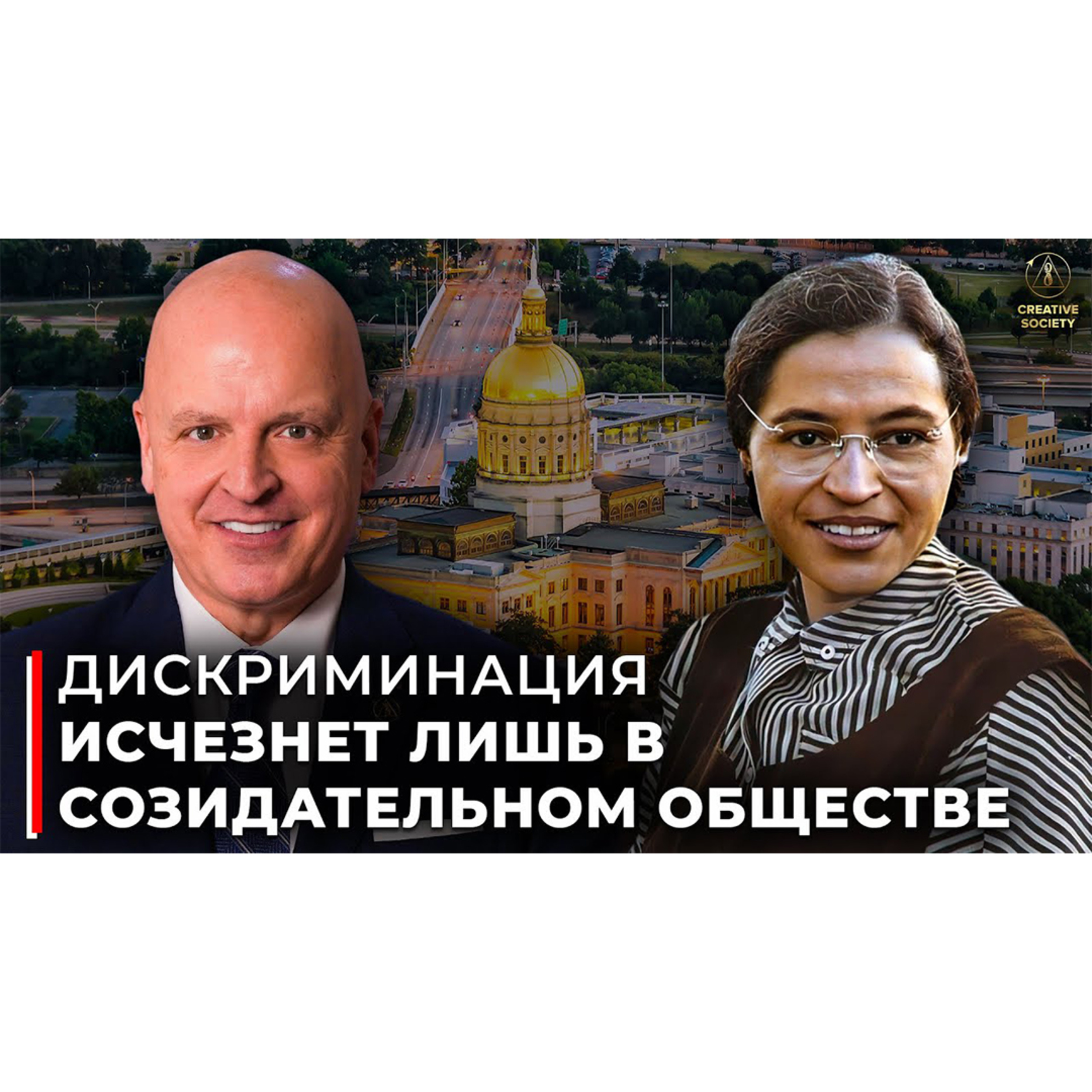 Кандидат в Президенты США | Созидательное Общество положит конец расовой дискриминации episode artwork