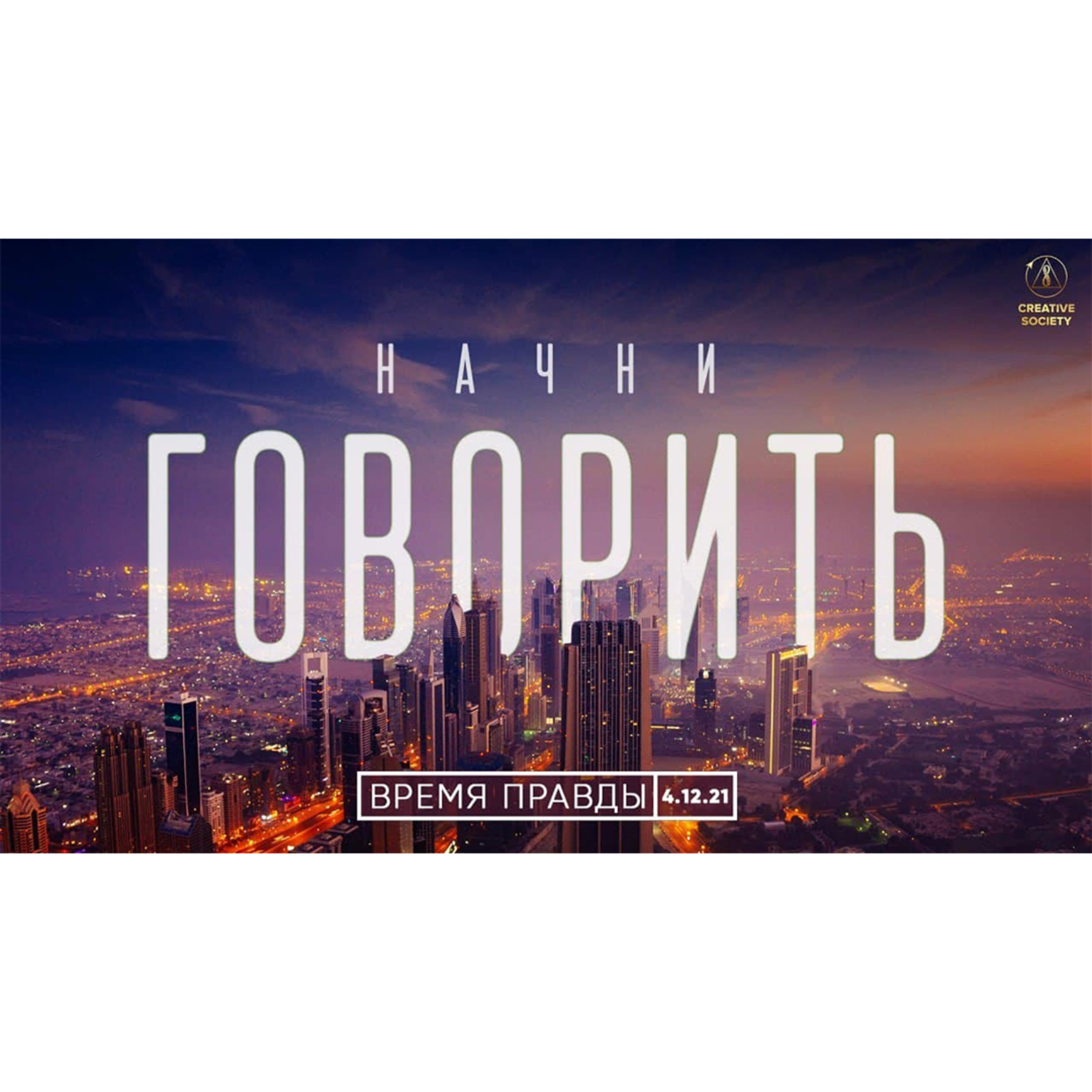 Начни говорить! episode artwork