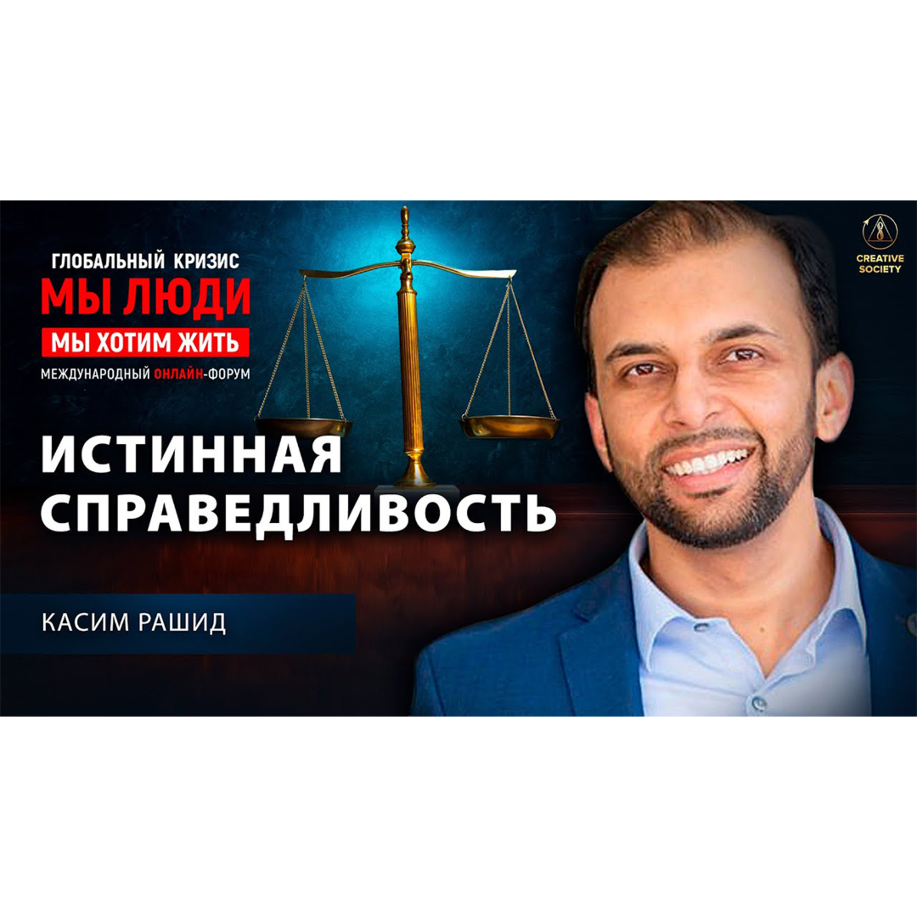 Нужно изменить наш подход к решению задач | Касим Рашид episode artwork