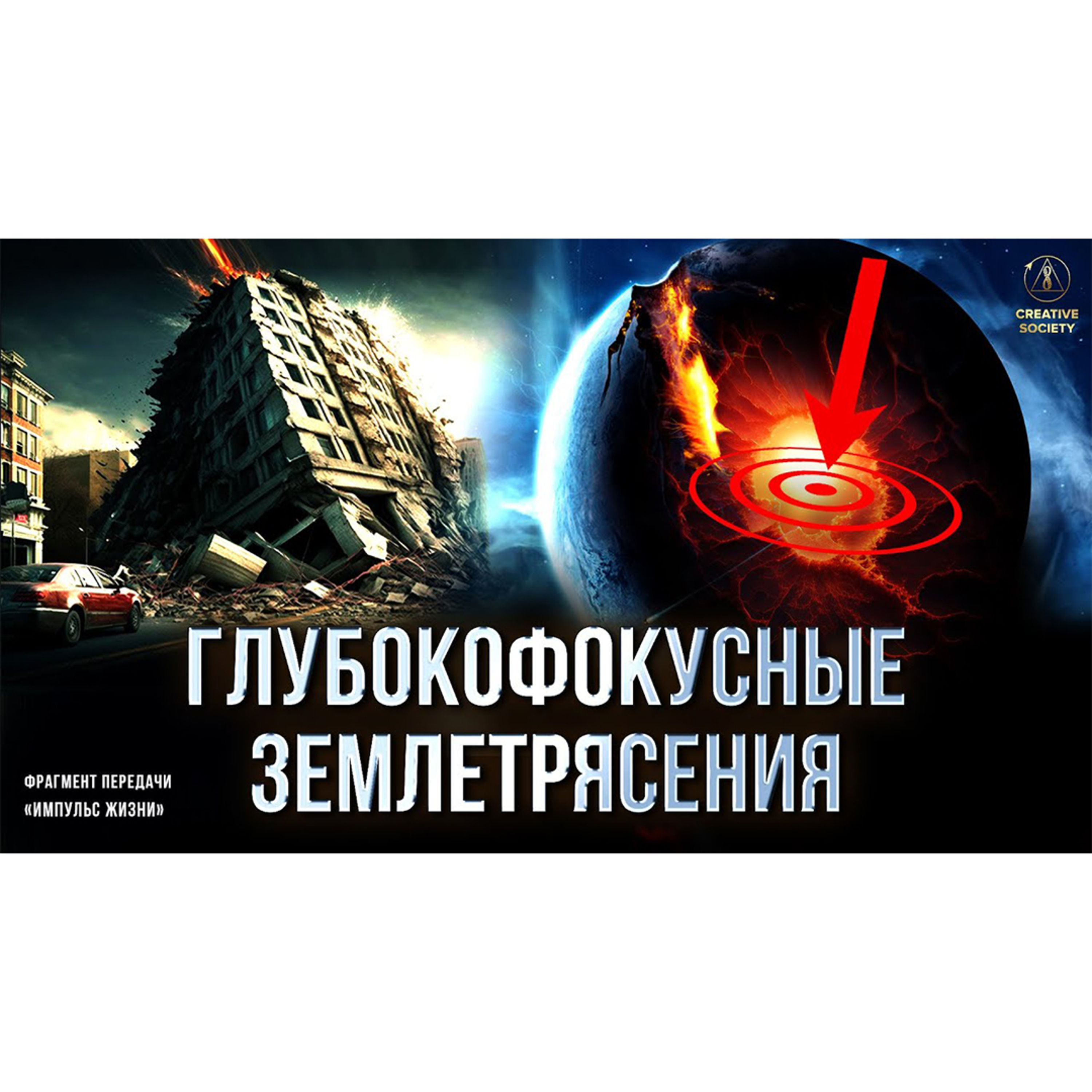 Как связаны глубокофокусные землетрясения с ядром нашей планеты? episode artwork