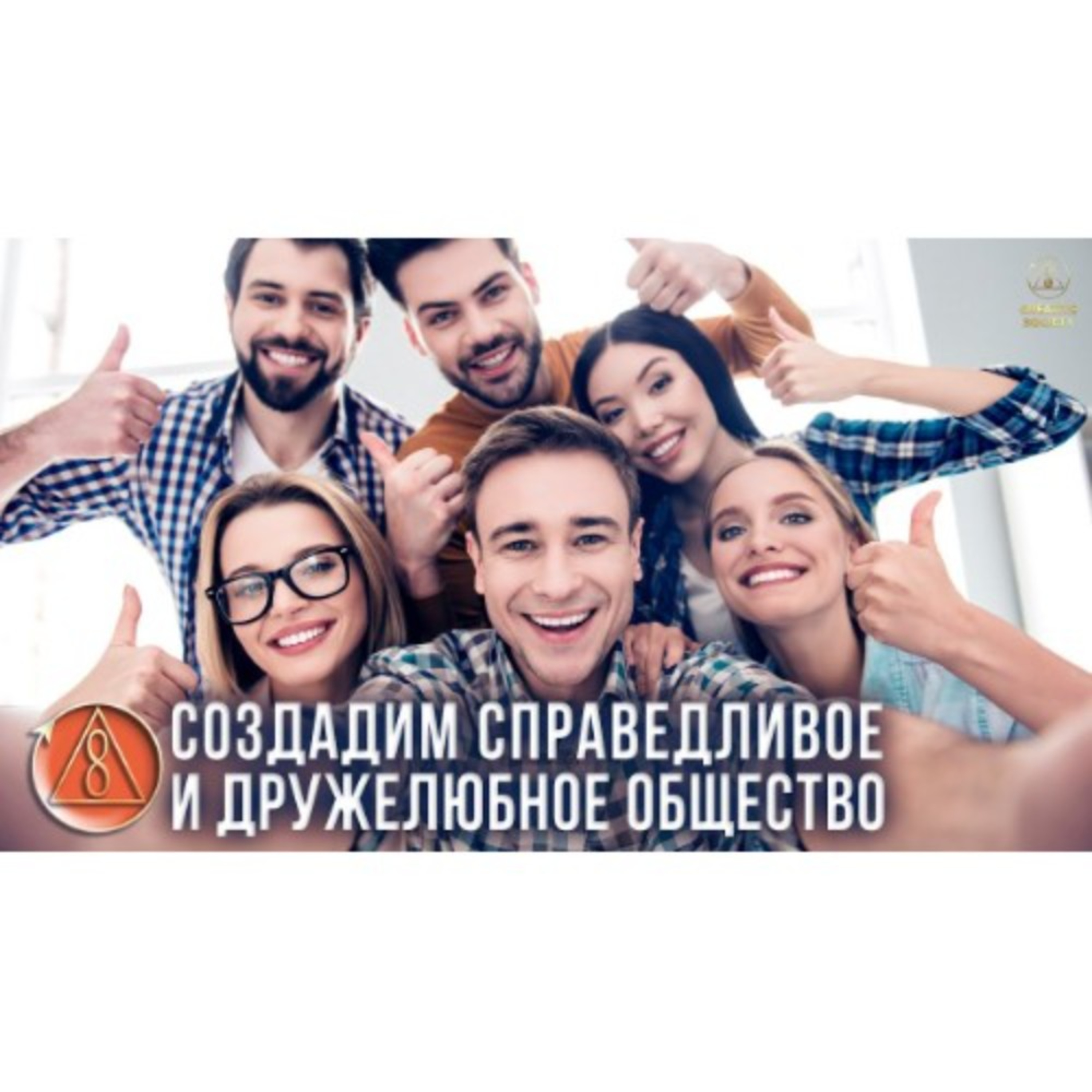 Ваше будущее в ваших руках! episode artwork