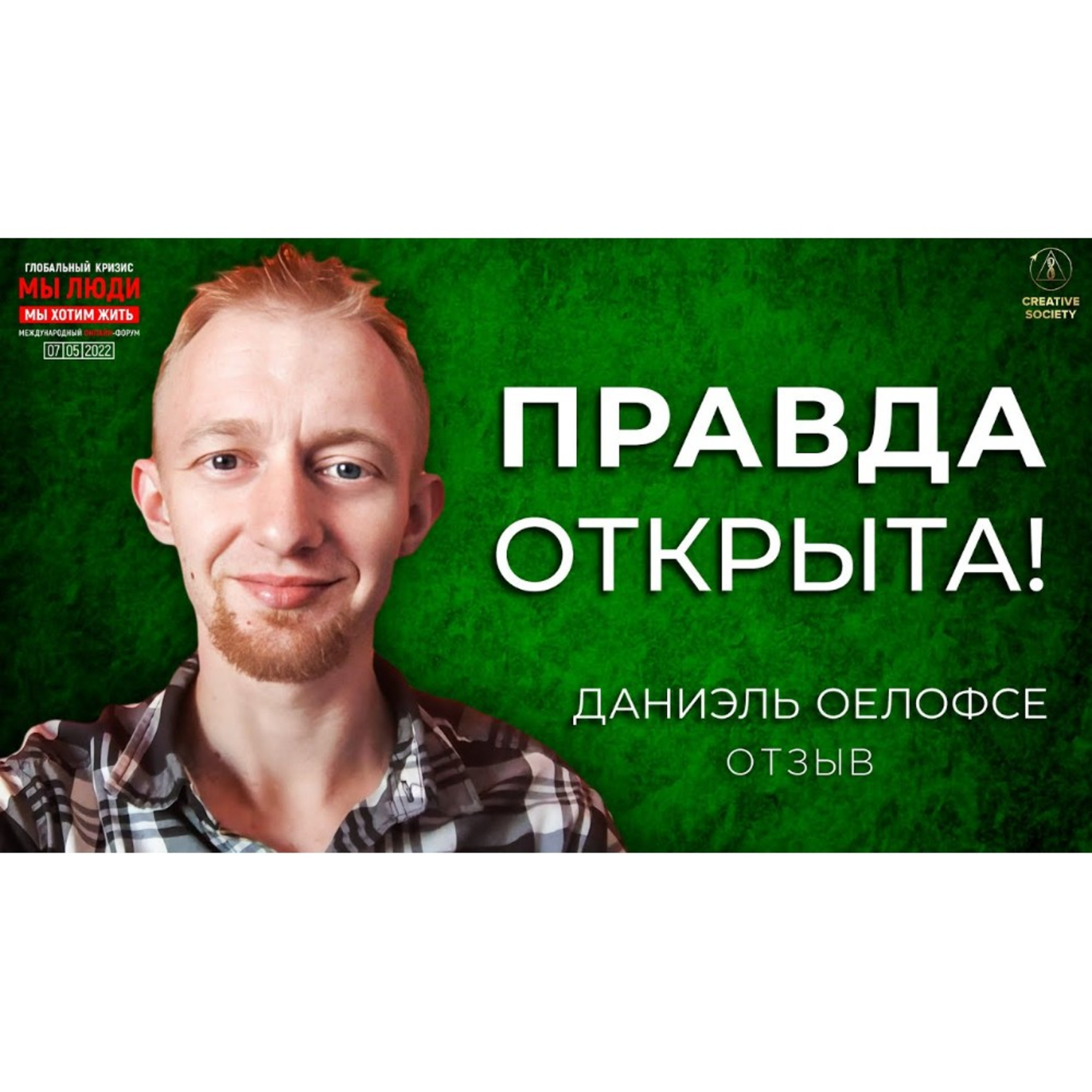 Никогда ещё человечеству не было так важно объединиться! | Даниэль Оелофсе, Южная Африка episode artwork