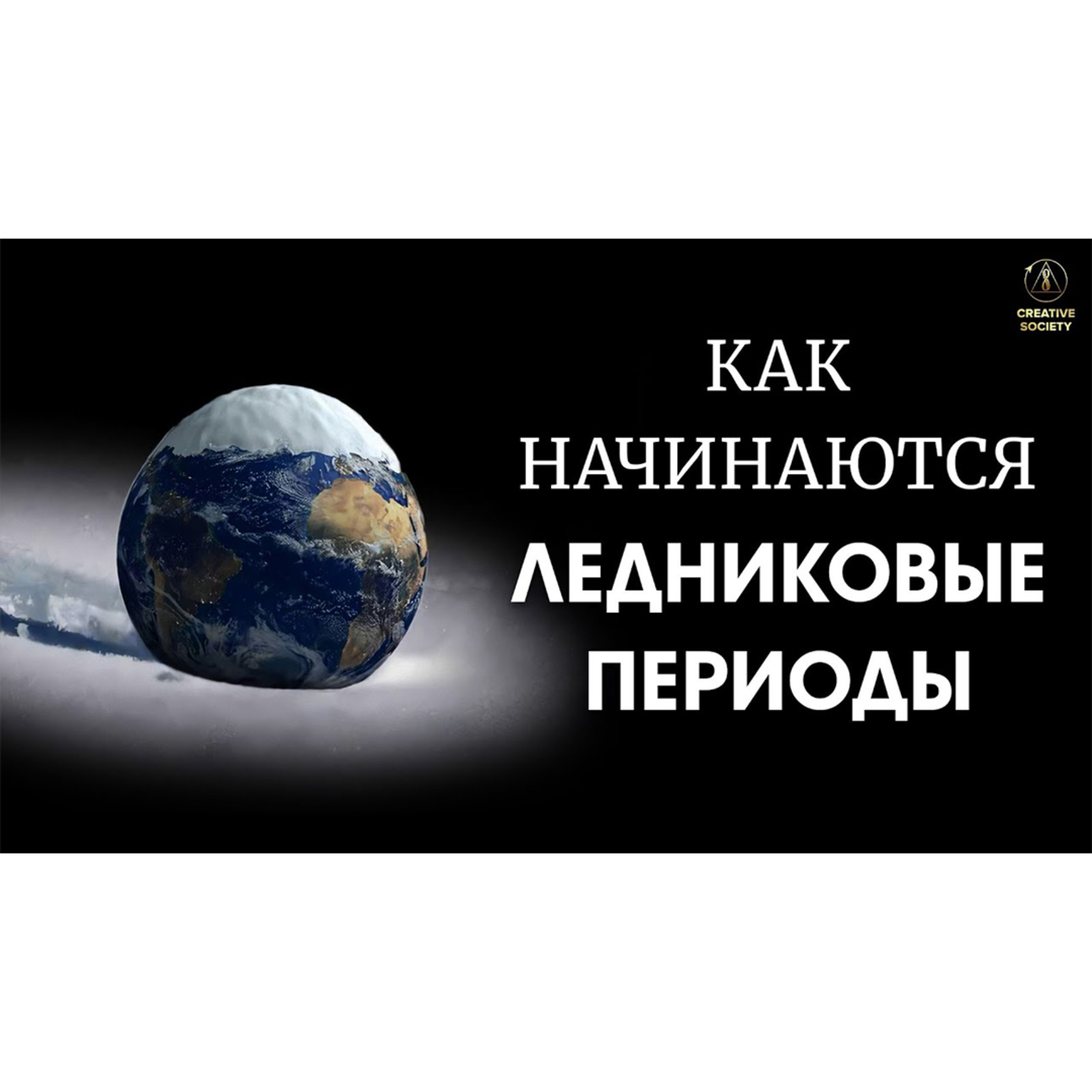 Как ледниковые периоды связаны с солнечной активностью | Джейк и Мэри Райли episode artwork