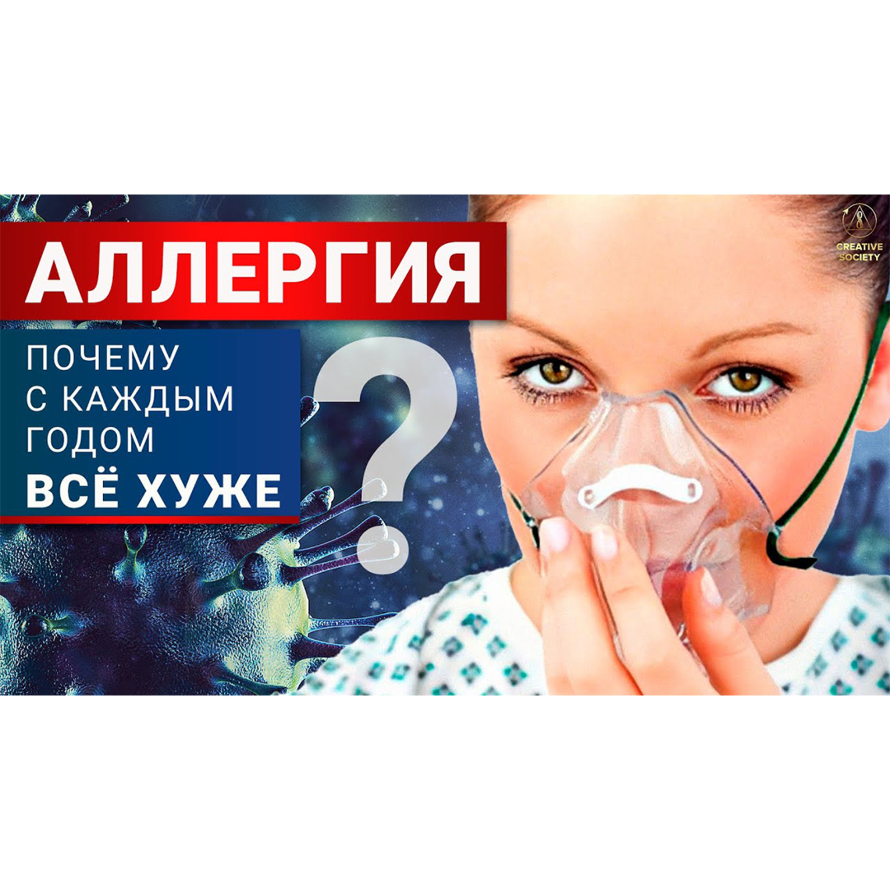 Аллергия. При чём тут изменение климата? episode artwork