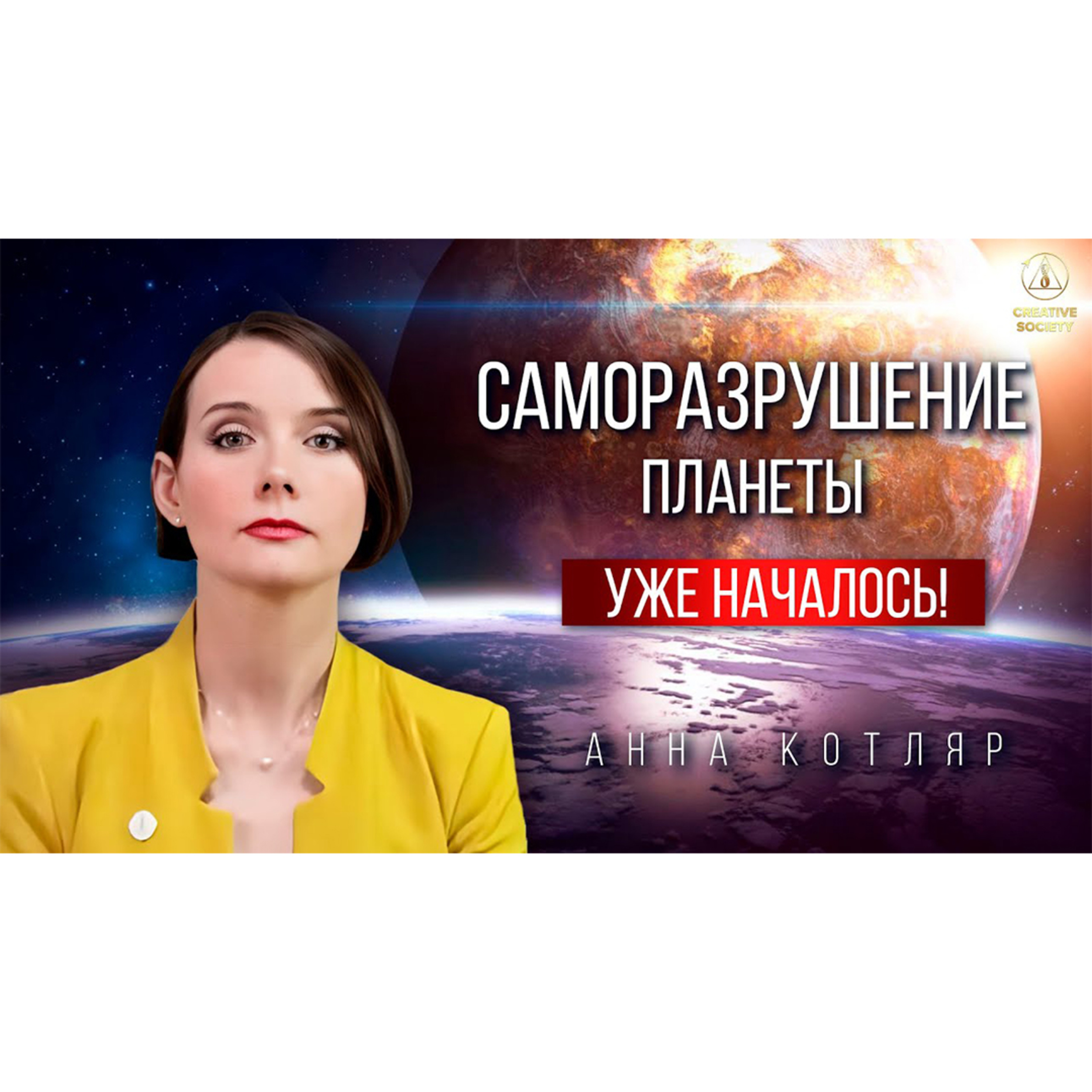 Мы на грани экологической катастрофы | Анна Котляр episode artwork