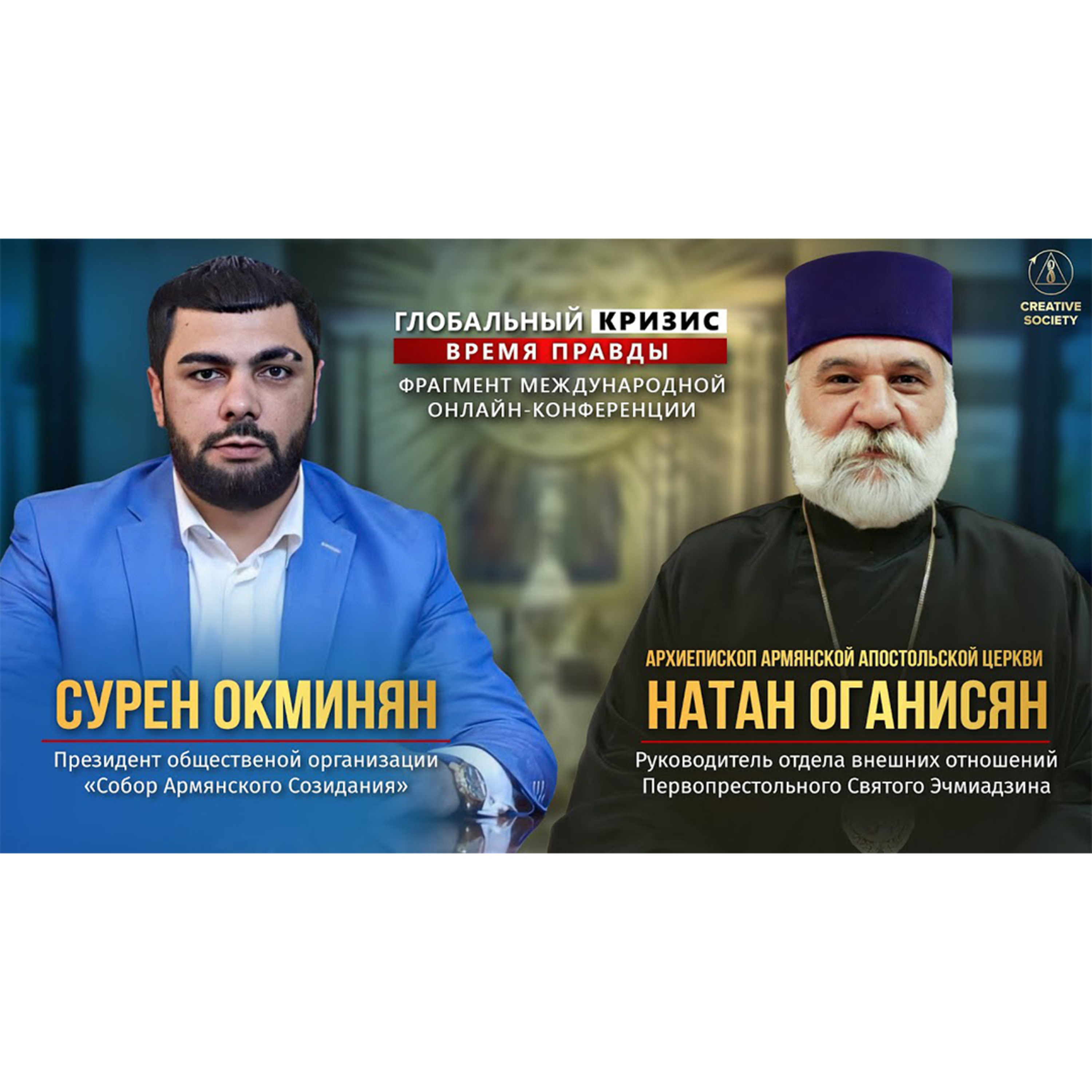 Единственная альтернатива | Сурен Окминян и Натан Оганисян о необходимости Созидательного общества episode artwork
