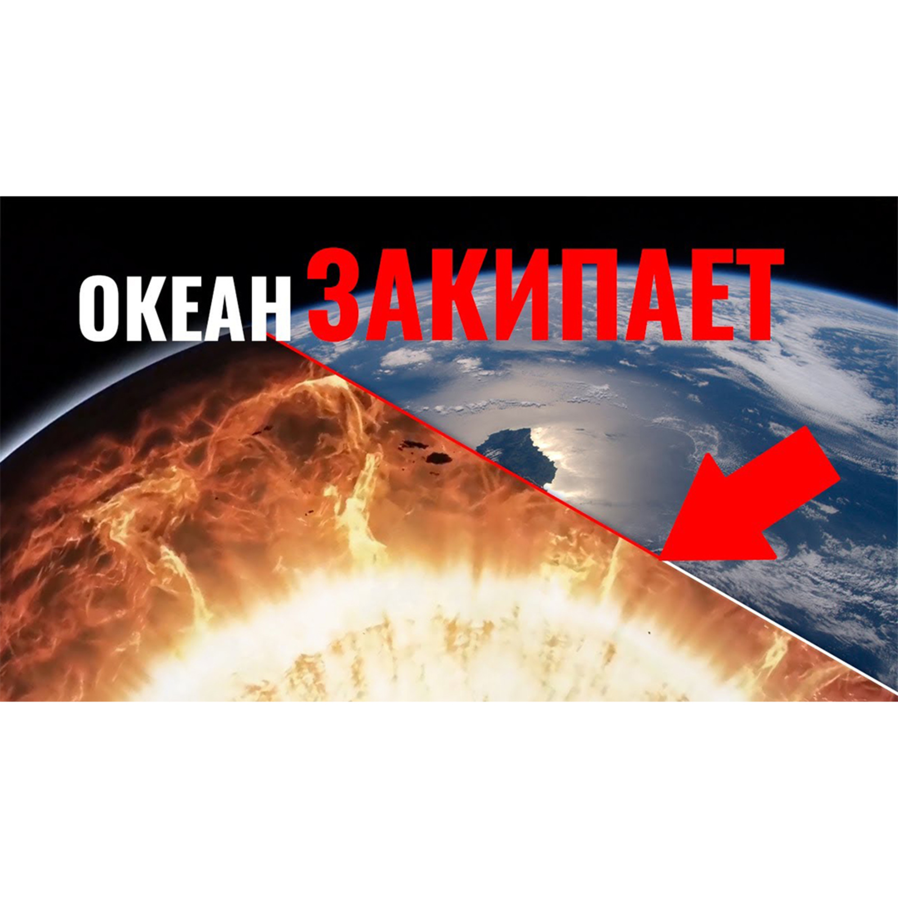 Повышение температуры океана. Угроза из недр земли episode artwork