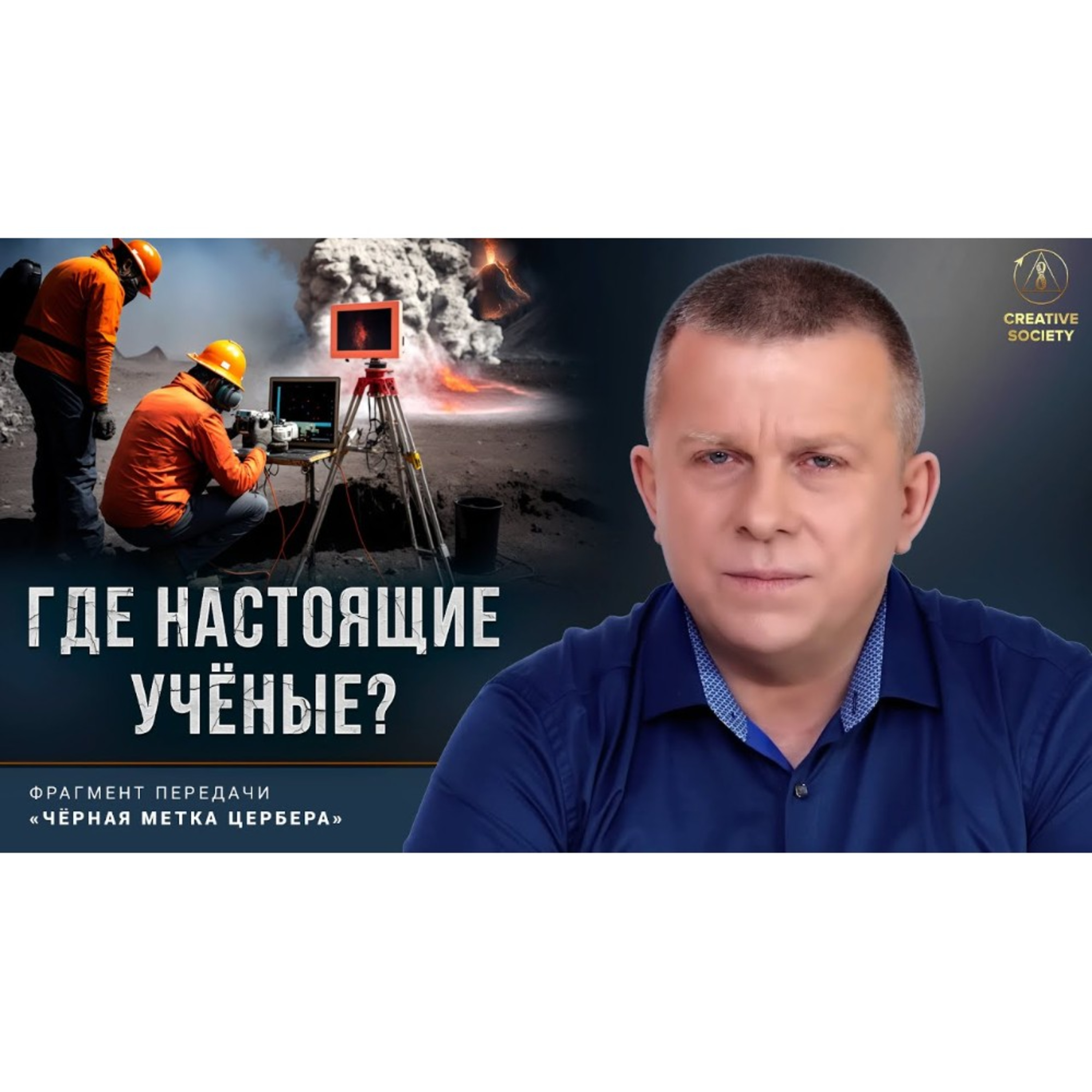 Где настоящие учёные? episode artwork