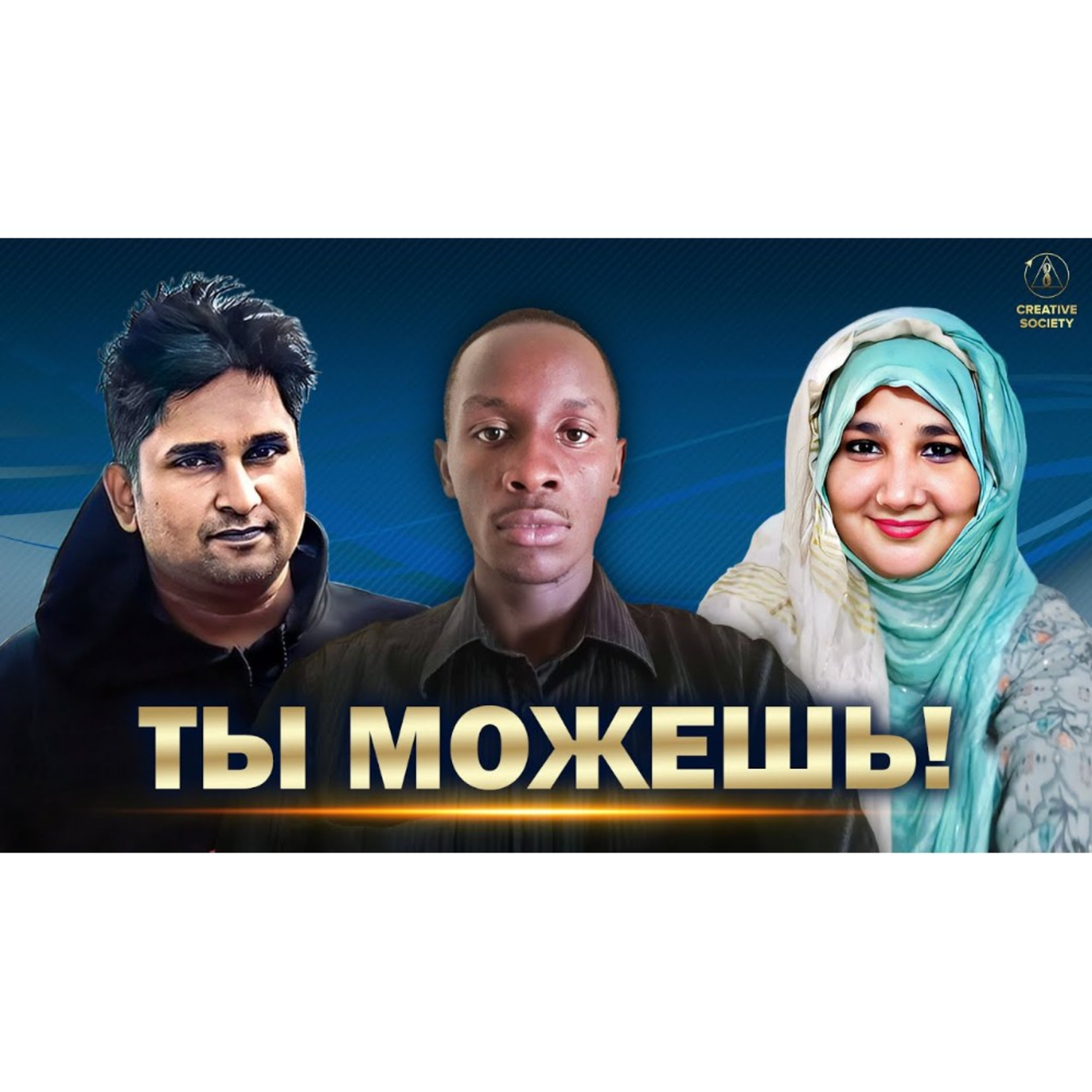 Стать смелее, чтобы спасти мир! episode artwork