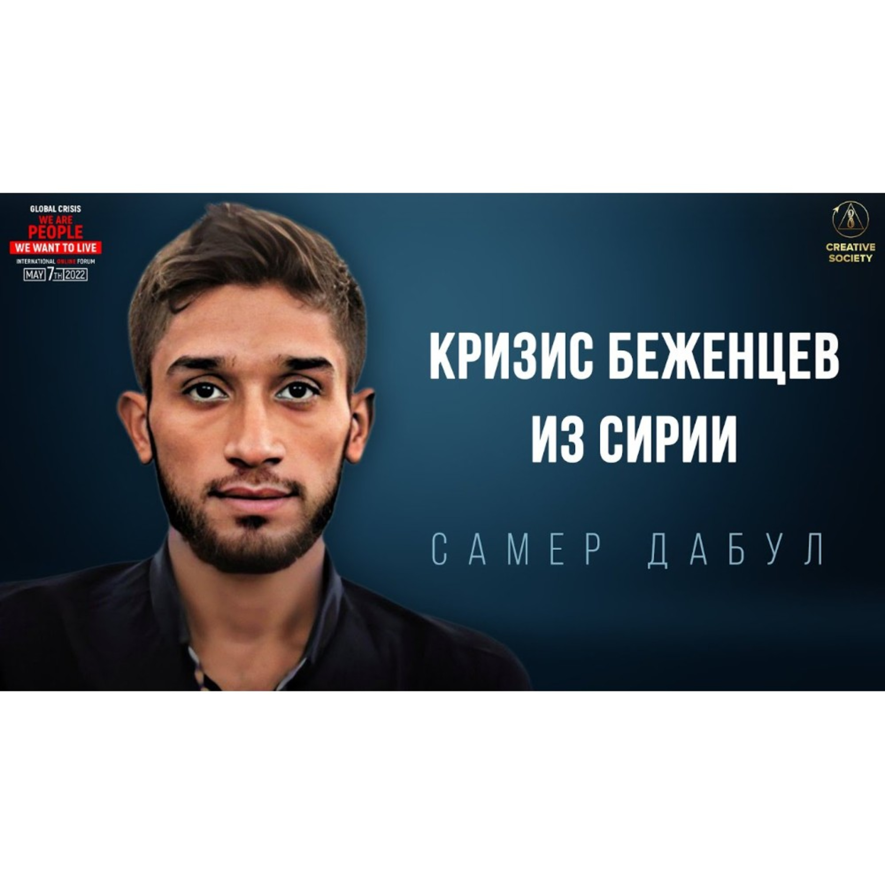 Беженцы Сирии | Вся правда от журналиста episode artwork