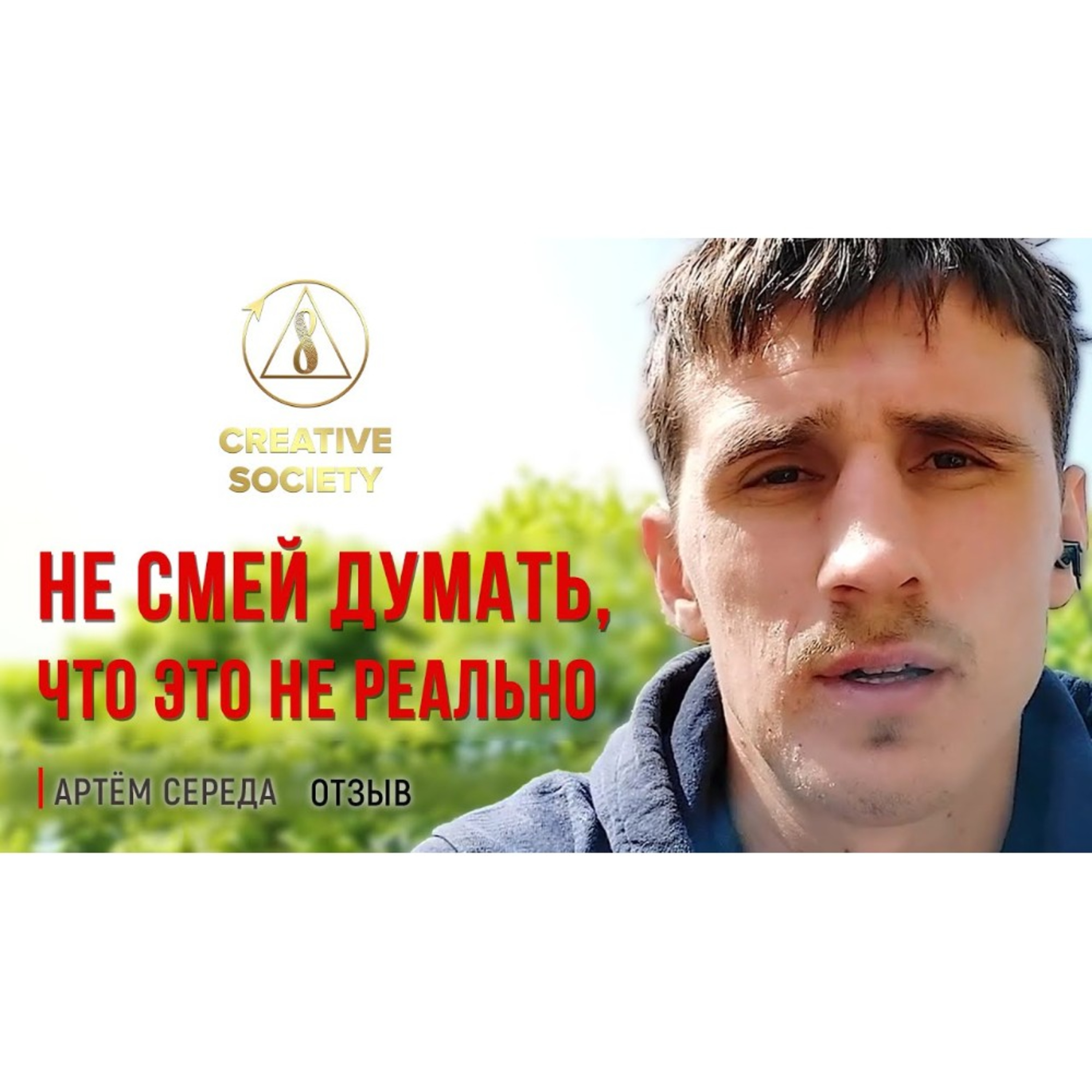 Давайте сохраним наш мир | Артём, Сумы episode artwork