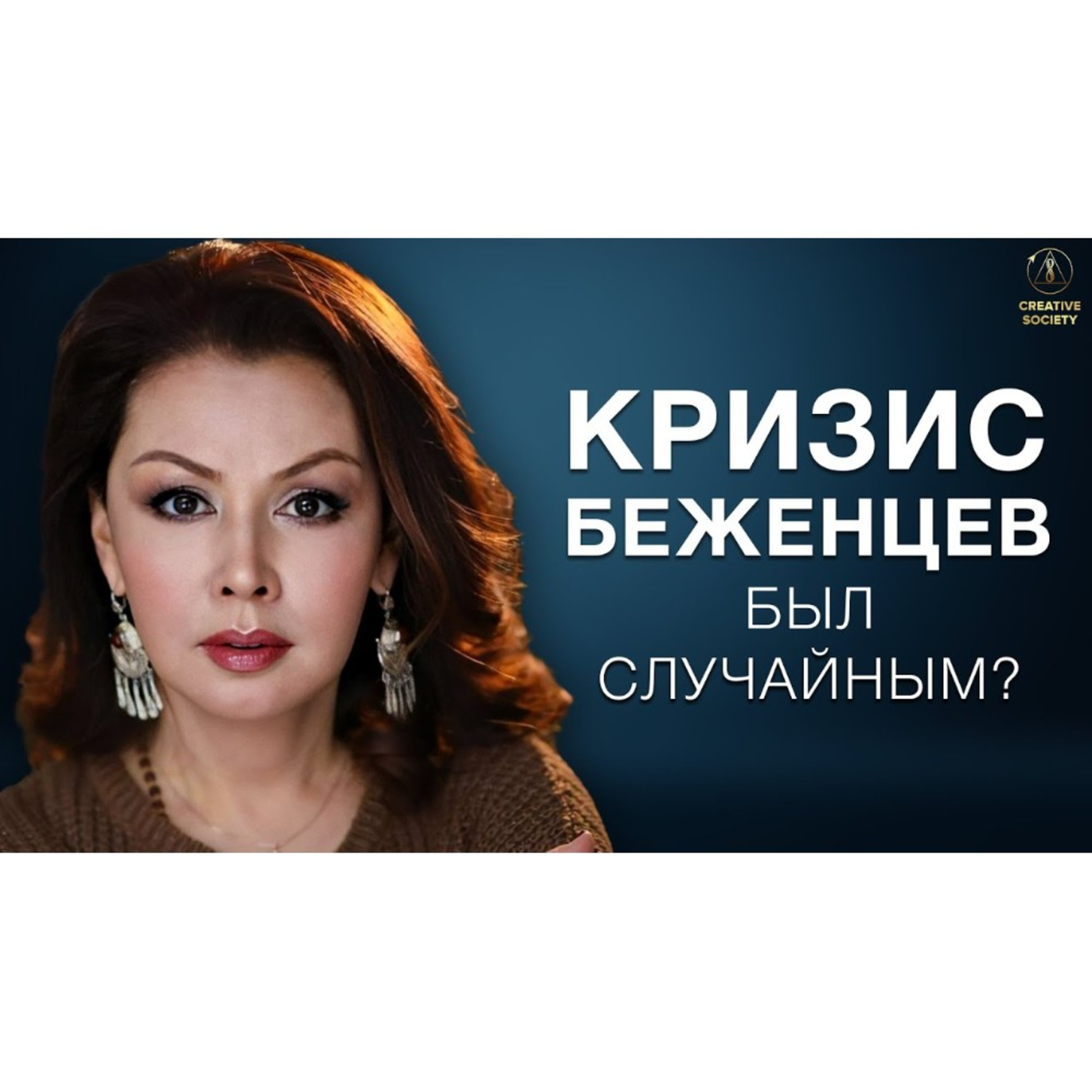 Как выйти из Глобального кризиса? | Акмарал Баталова episode artwork