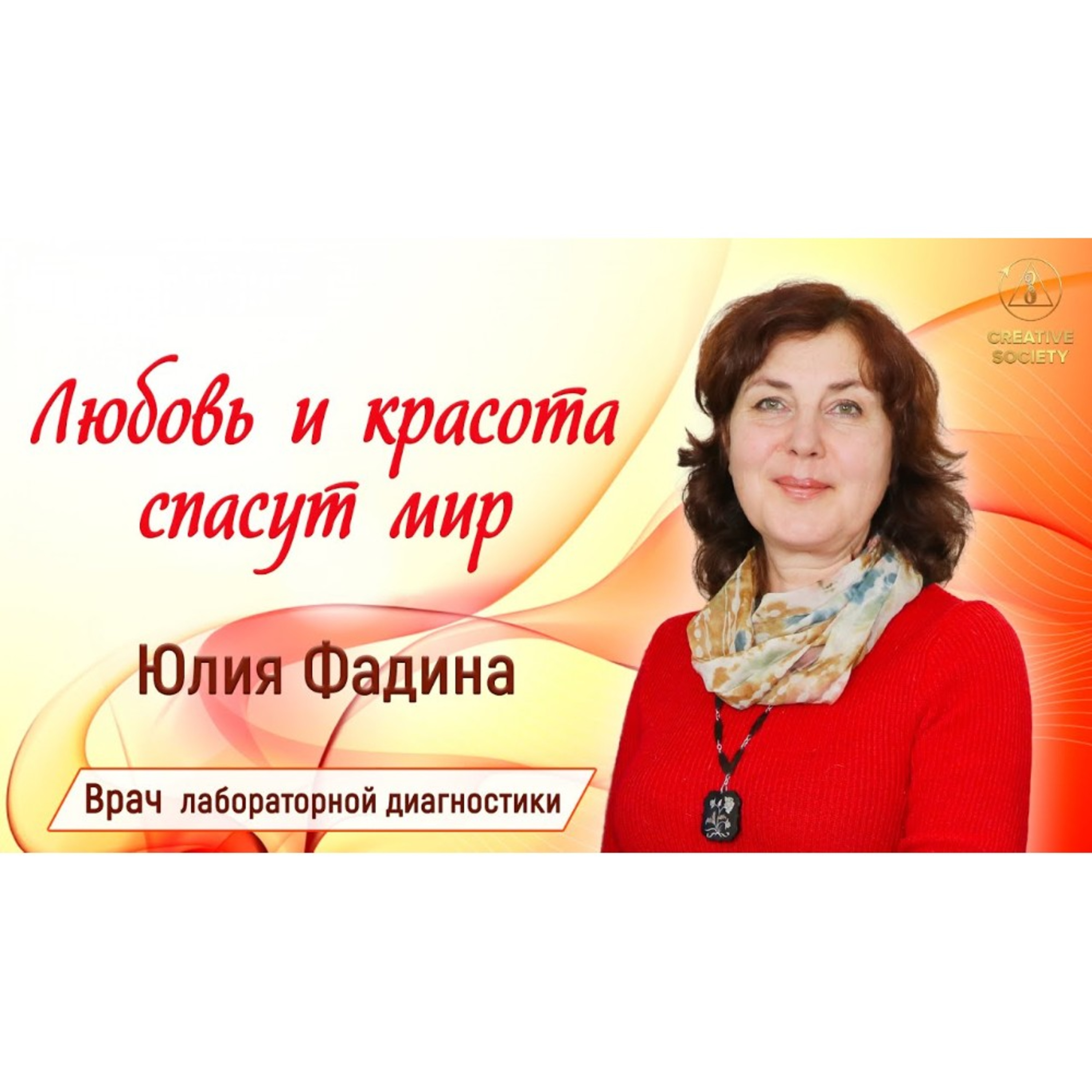 Мы не можем оставаться в стороне | Юлия Фадина episode artwork