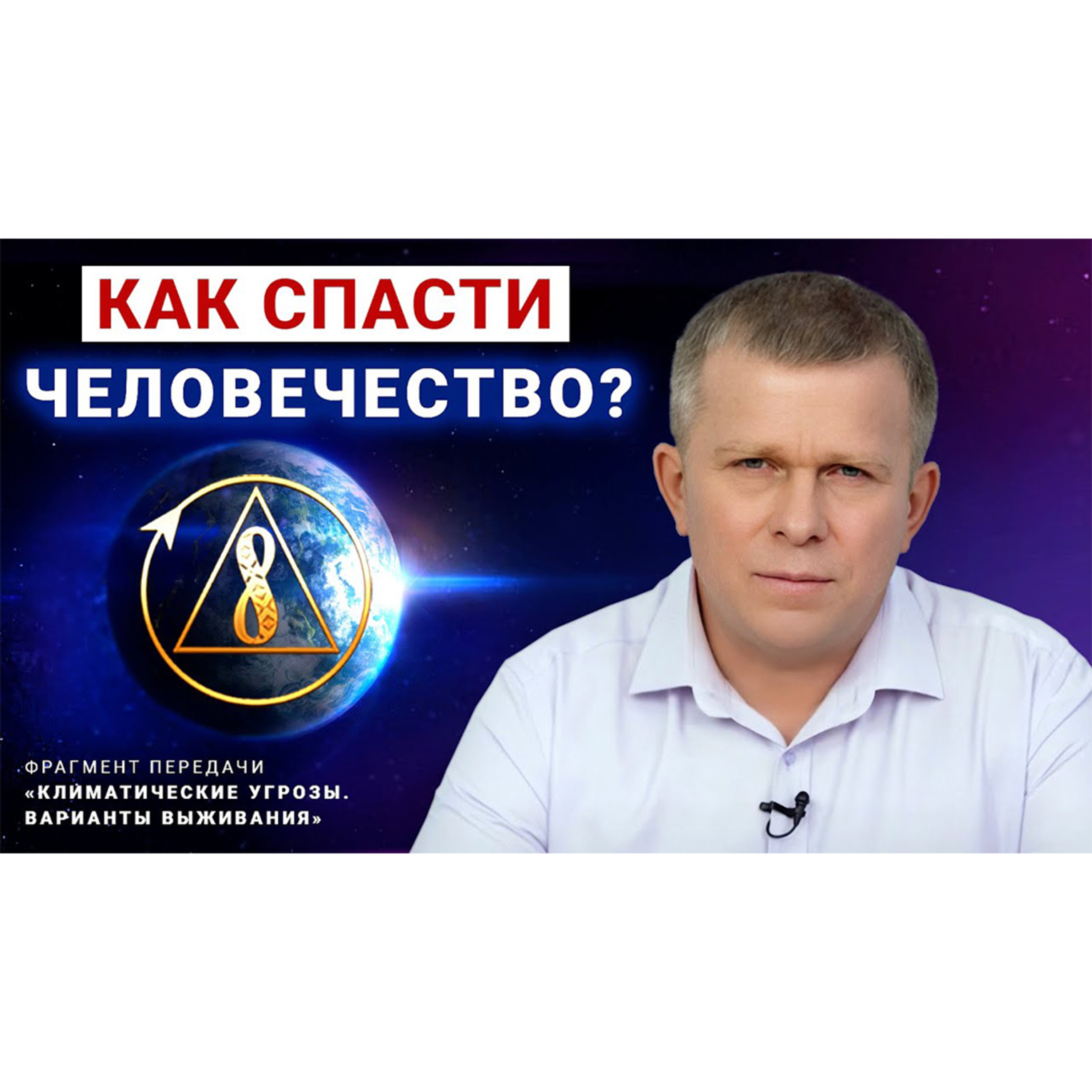 Как Созидательное общество может спасти человечество от климатических катастроф? episode artwork