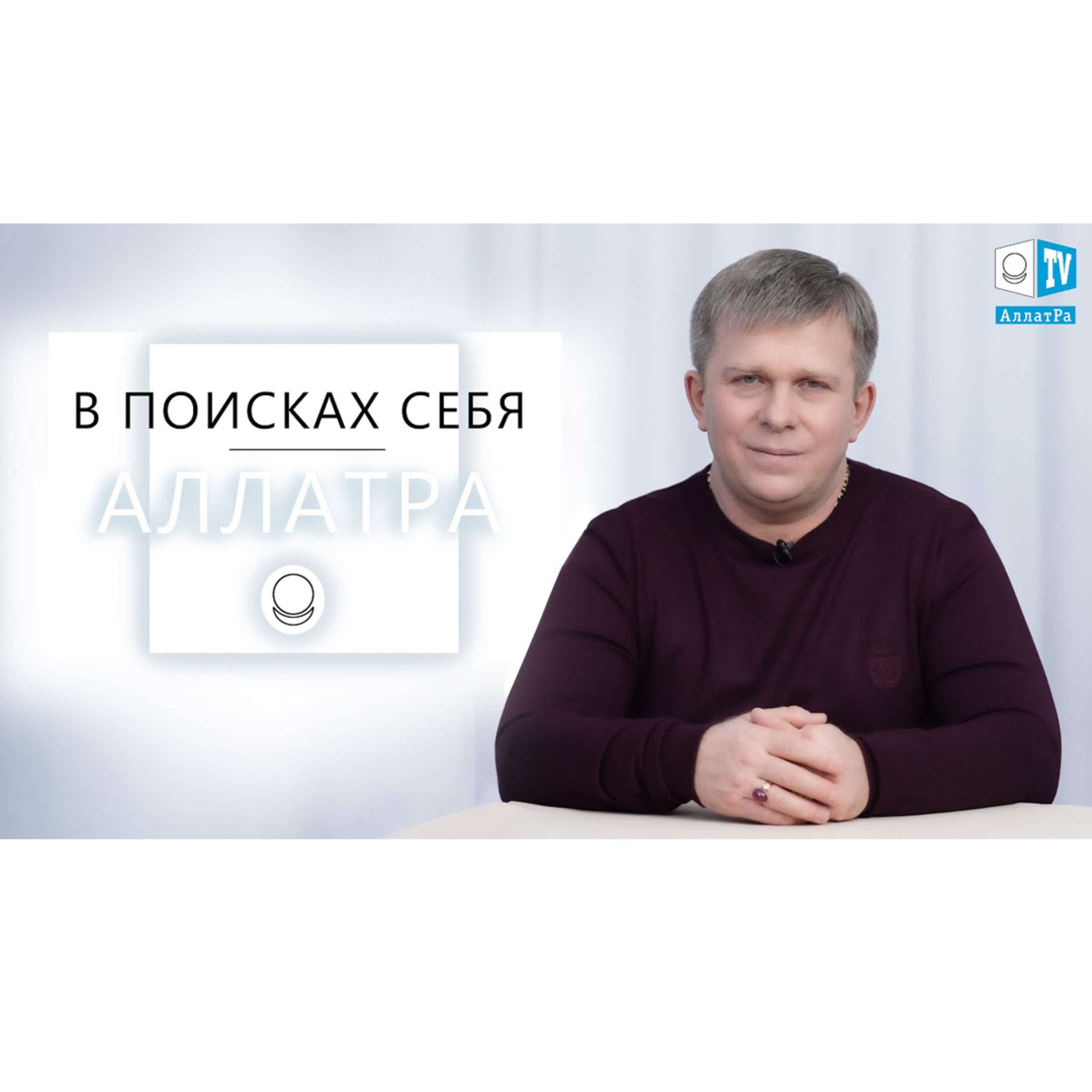 В поисках себя  episode artwork
