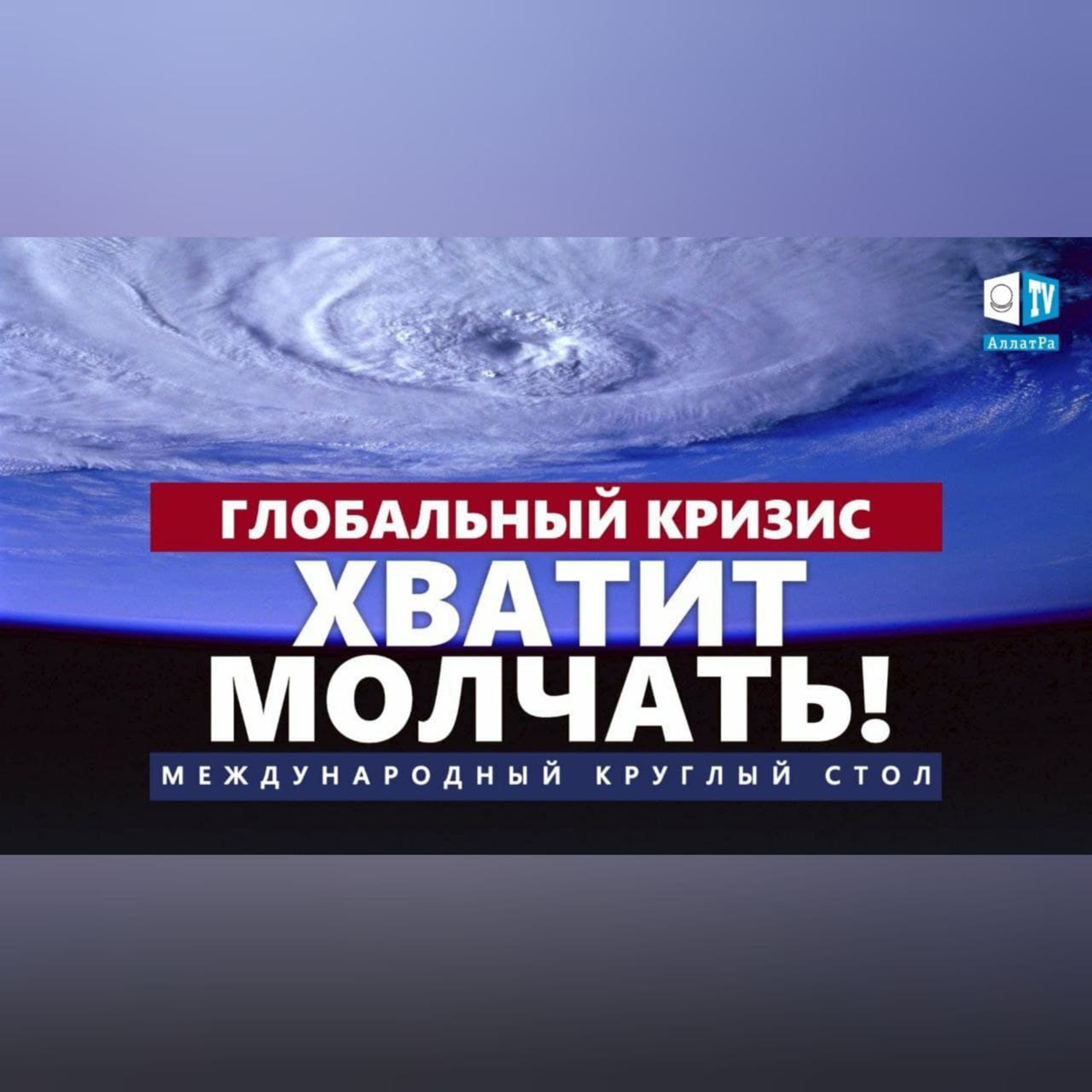 хватит молчать episode artwork
