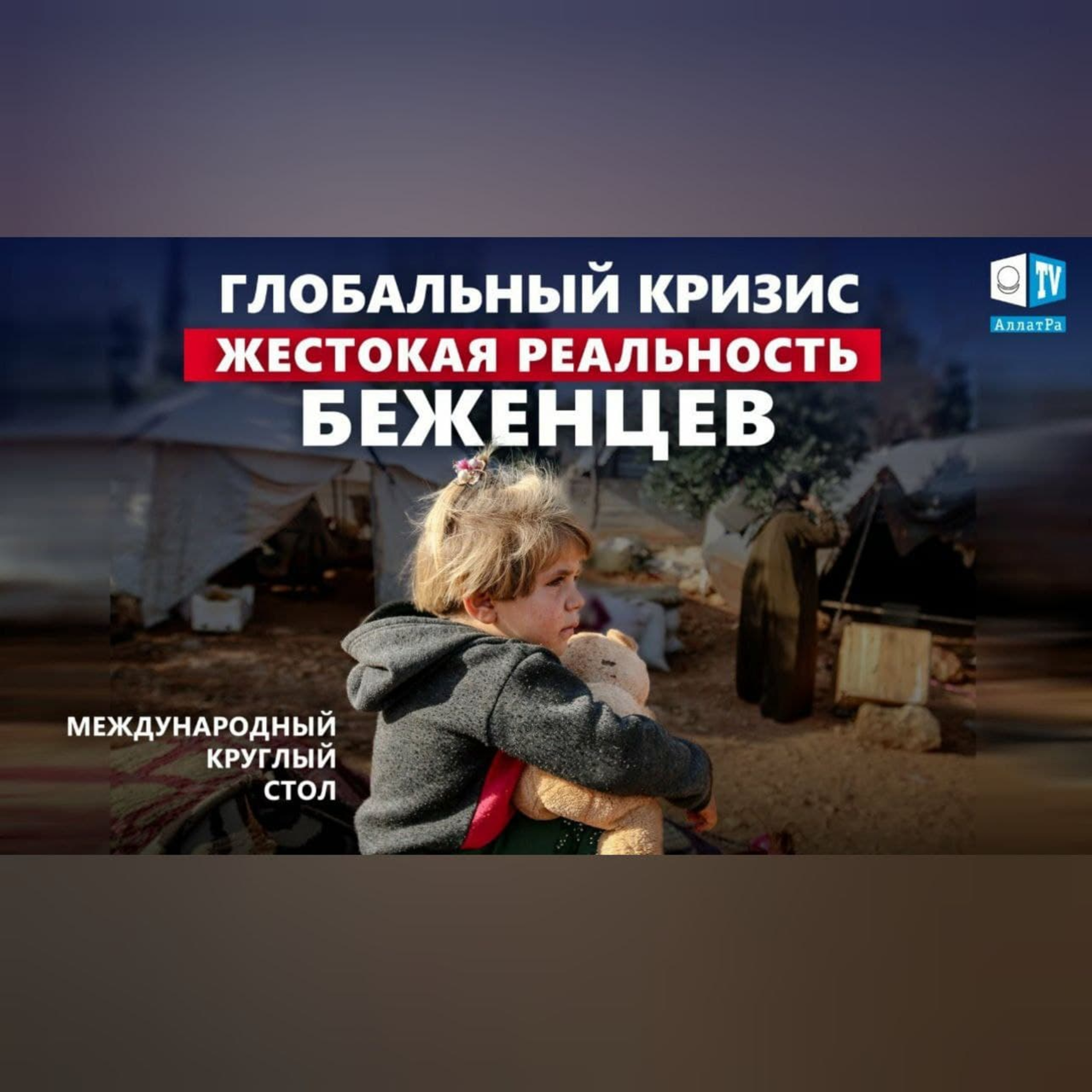 Климатические беженцы.Право на достойную жизнь episode artwork