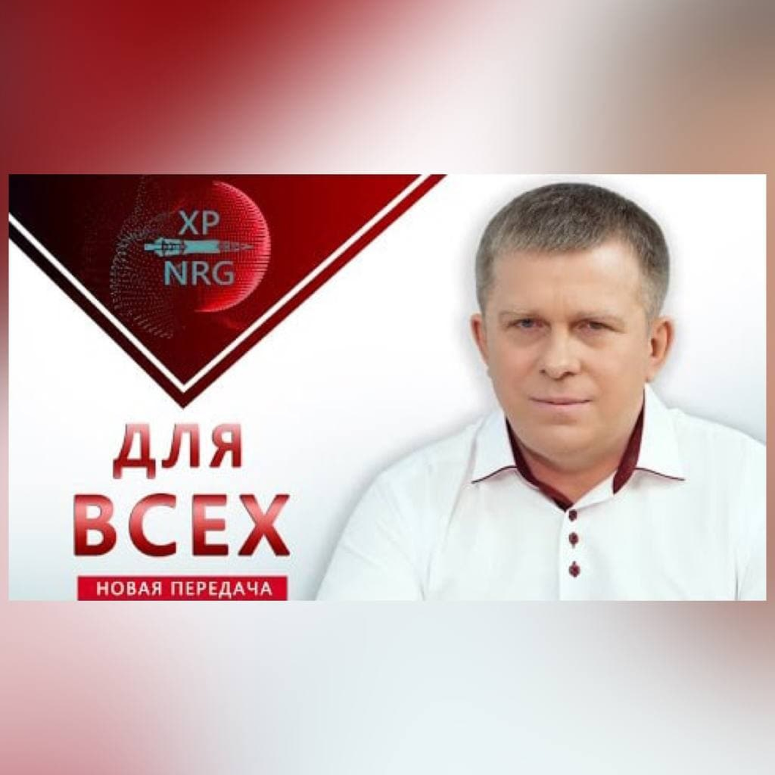 ДЛЯ ВСЕХ episode artwork