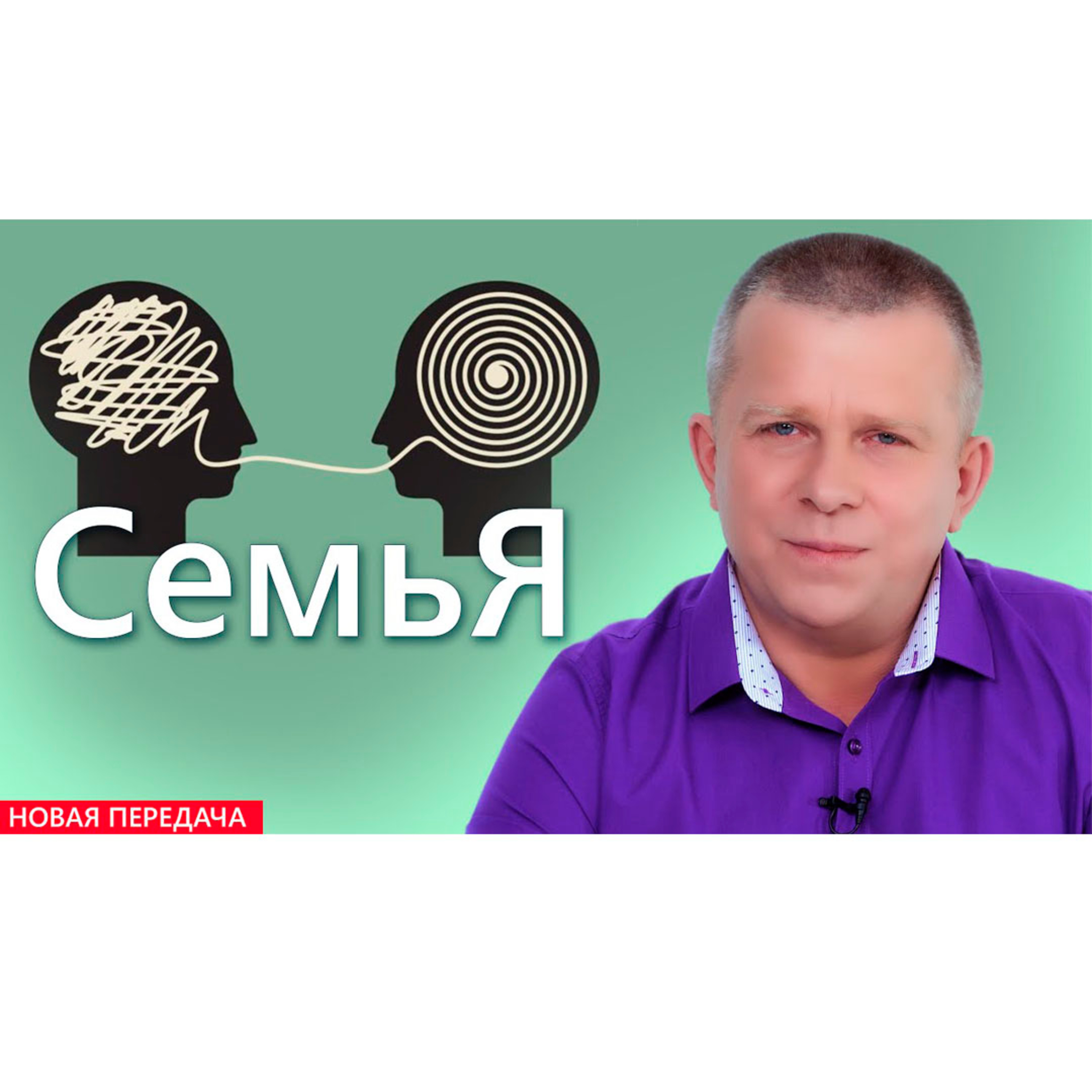 СемьЯ episode artwork