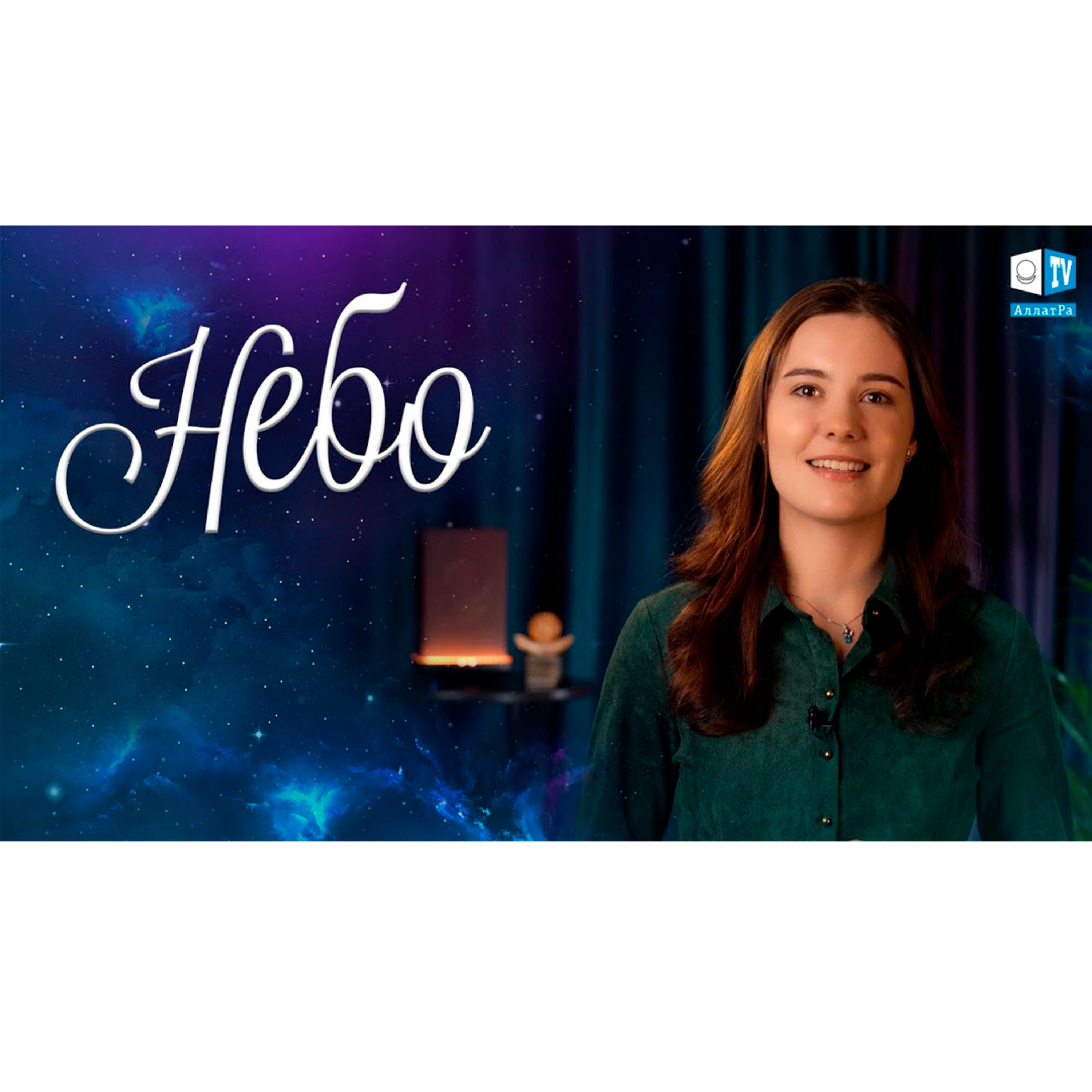 Небо | Стихотворение episode artwork