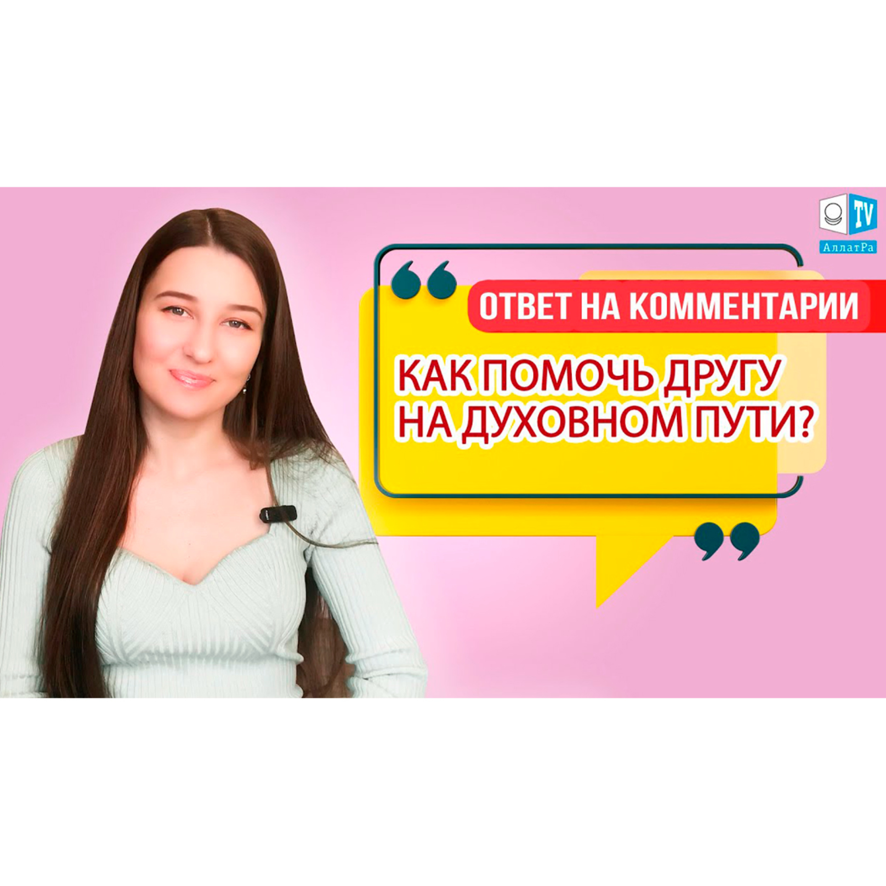 Как помочь другу на духовном пути? | Мой путь к Жизни episode artwork