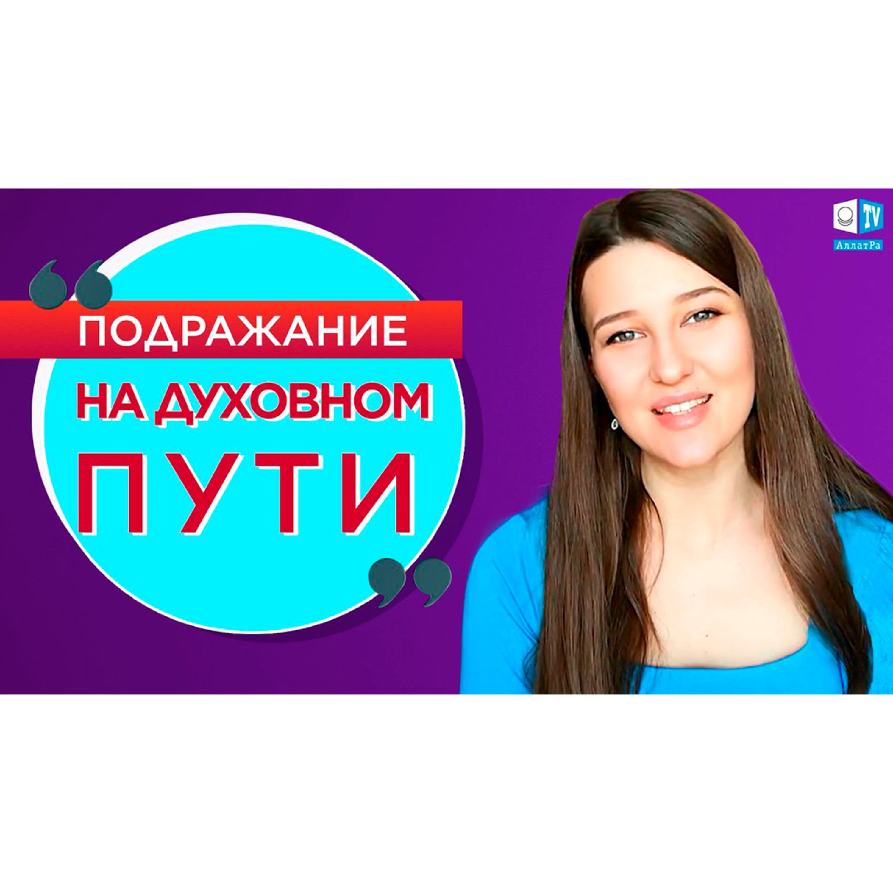 Подражание на духовном пути | Мой путь к Жизни episode artwork