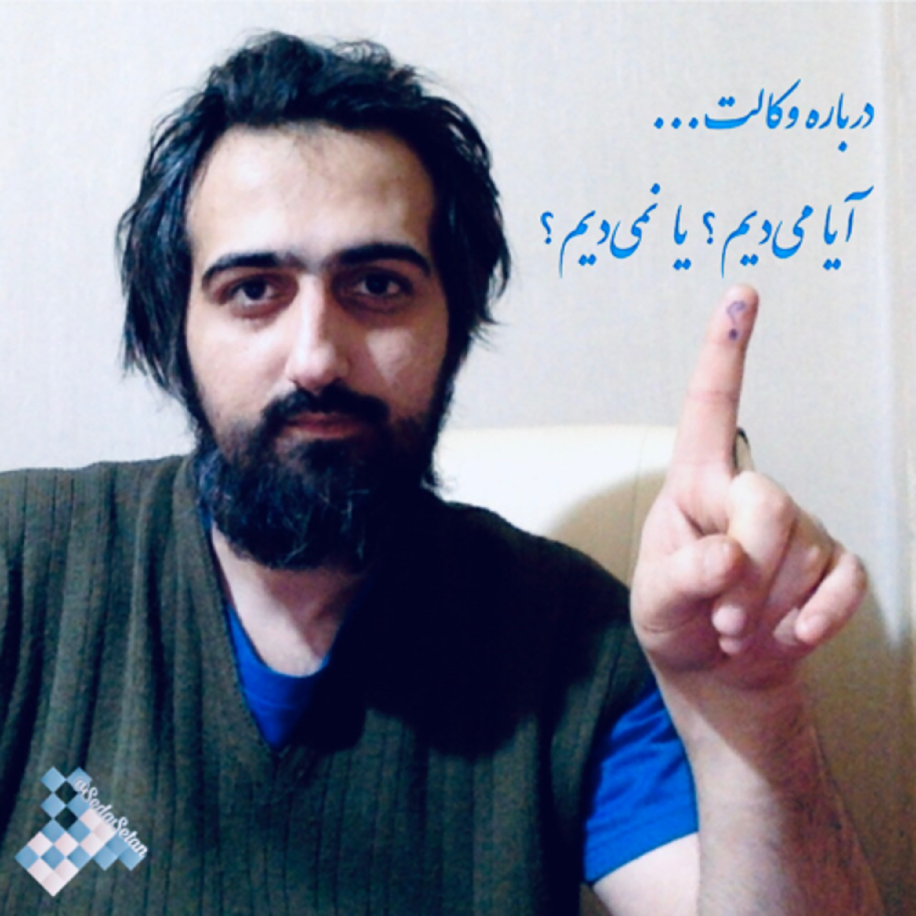 کاور درباره من وکالت میدهم