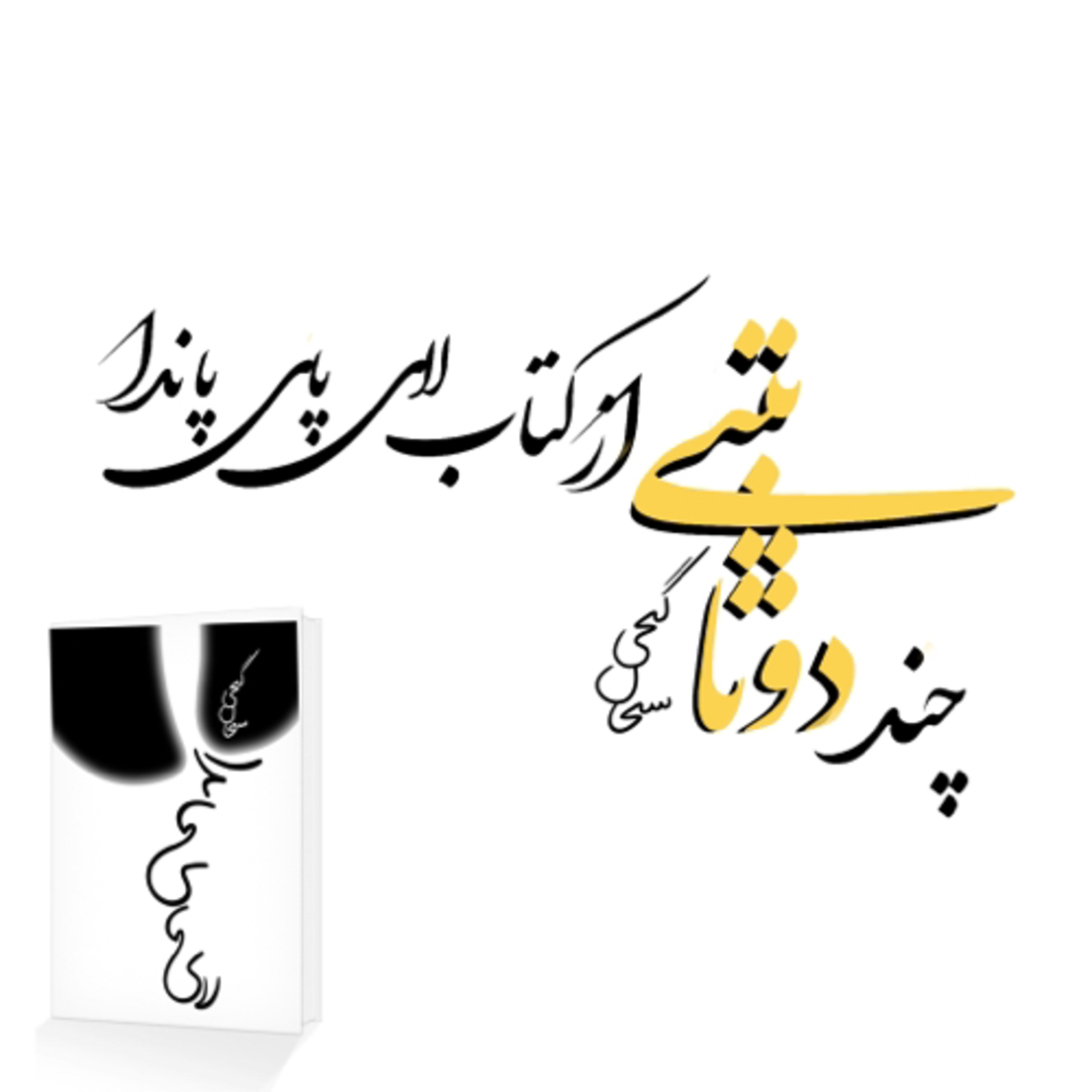 نمونه‌های دوتابیتی episode artwork