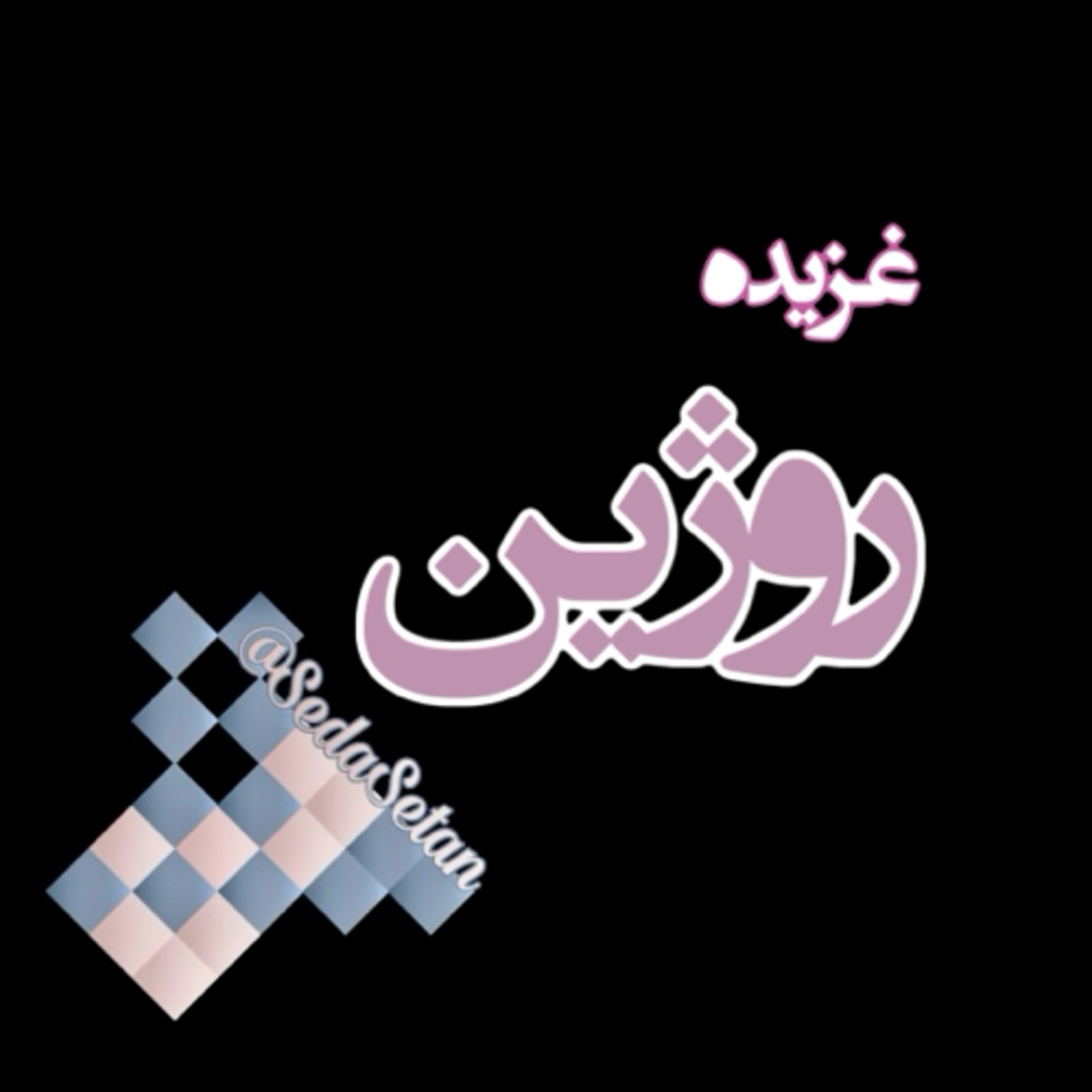 شعر روژین episode artwork