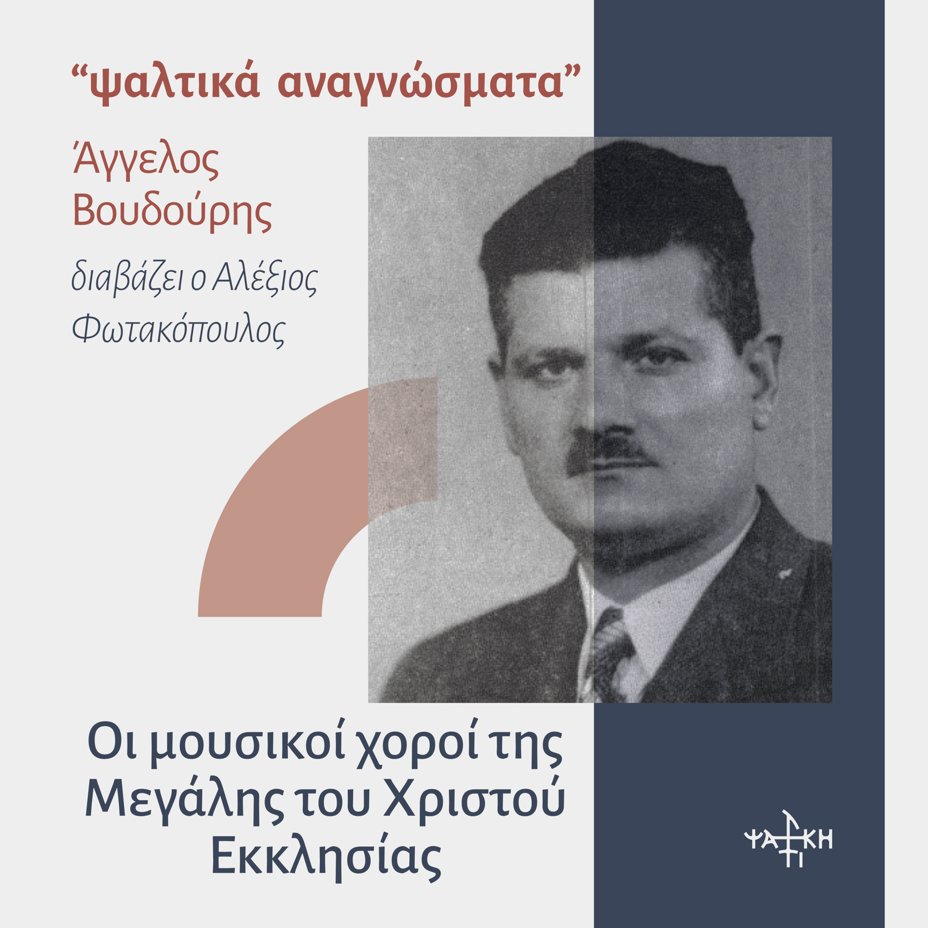 Οι Μουσικοί Χοροί της ΜτΧΕ- επεισόδιο 3ο