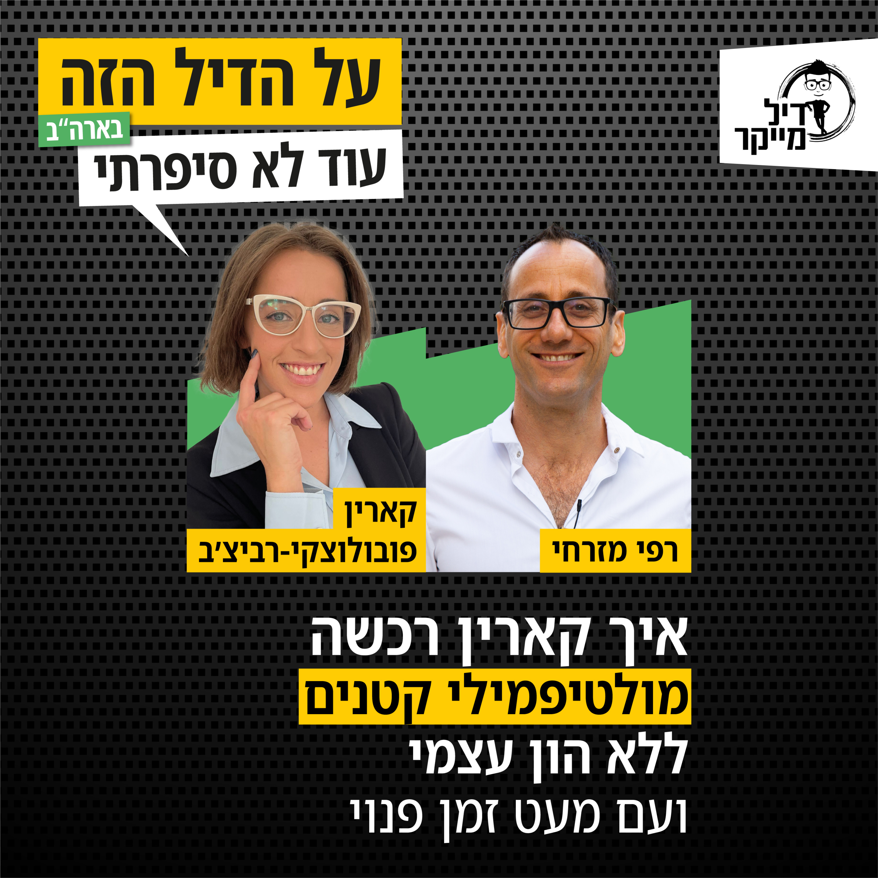 על הדיל הזה בארה\