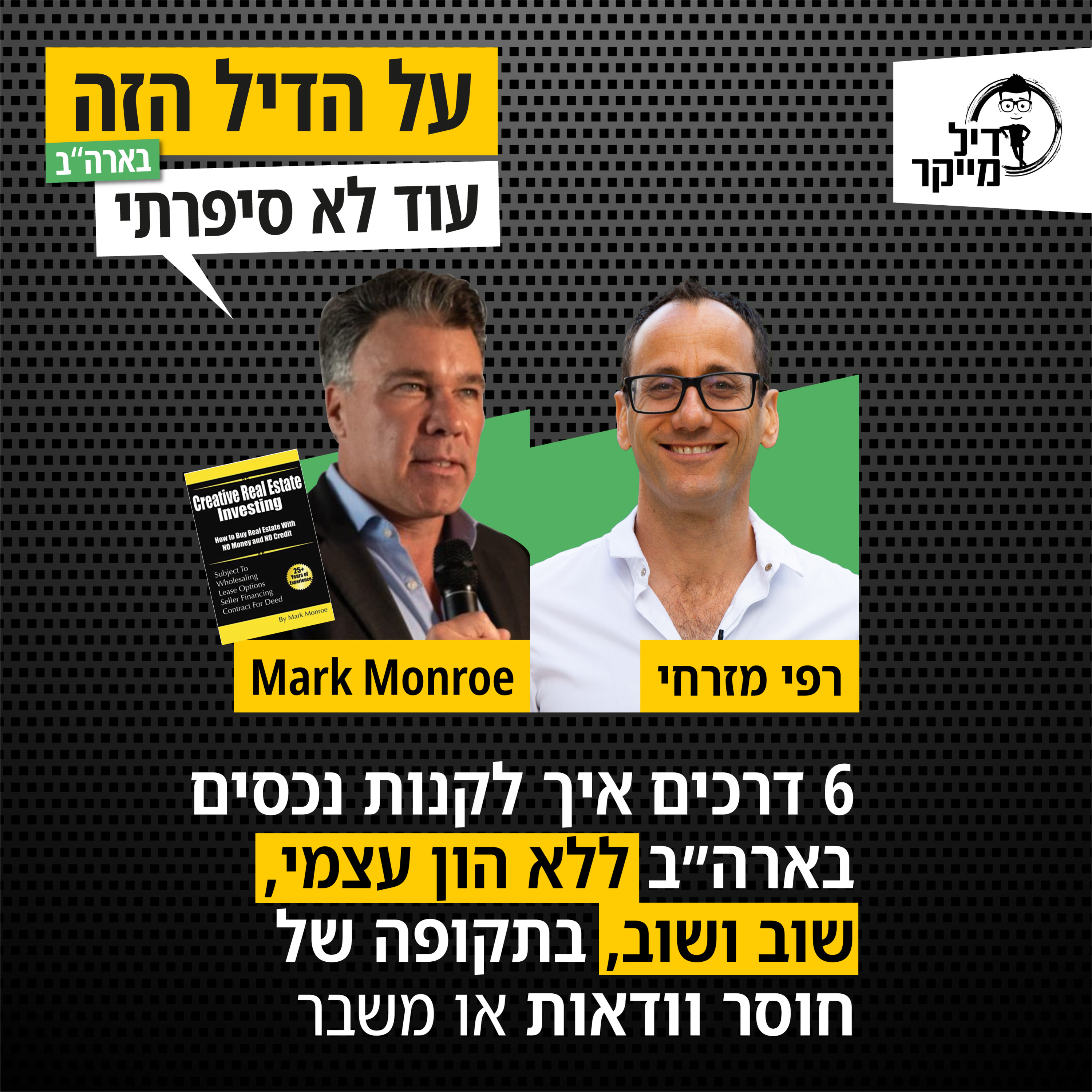 על הדיל הזה בארה\