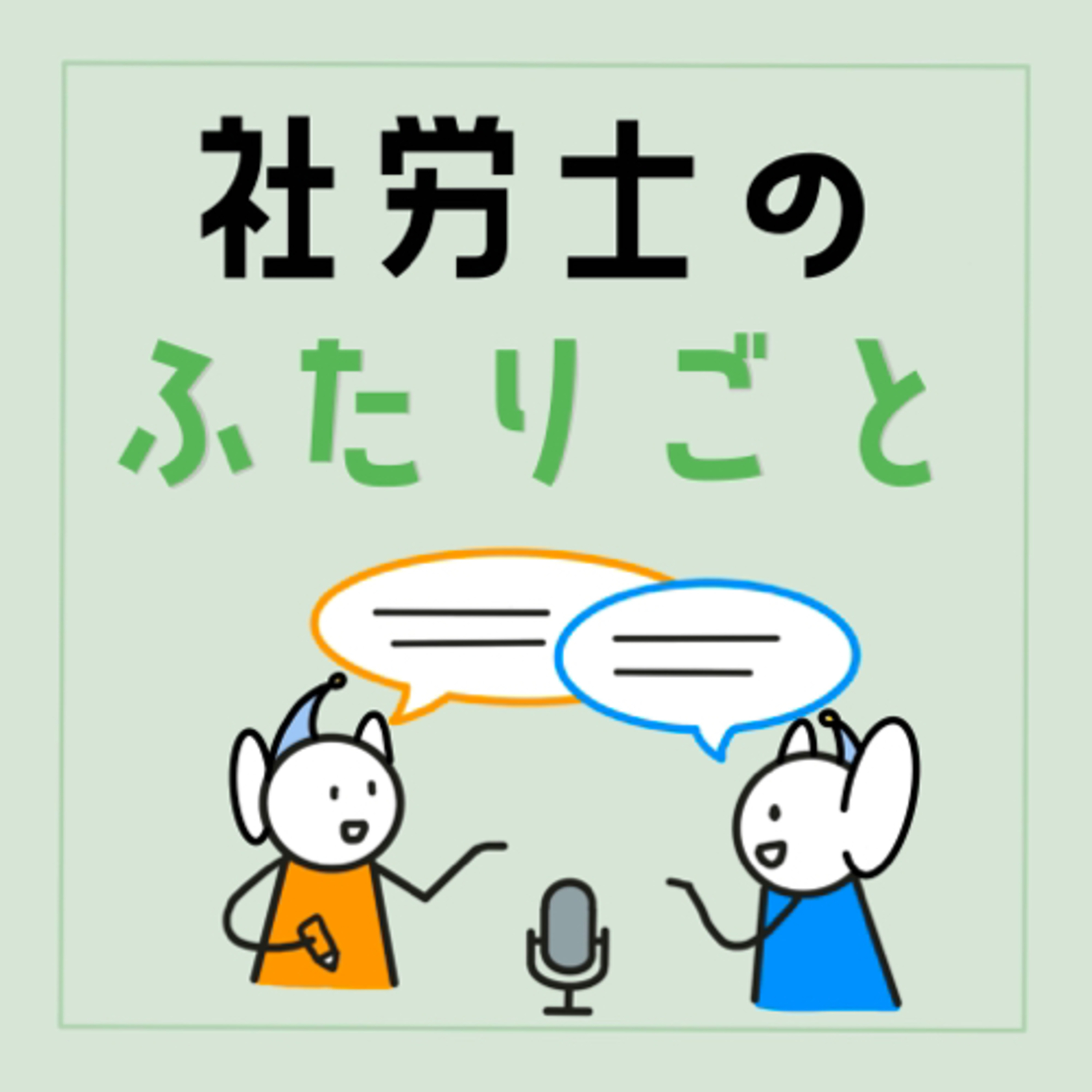 GW特別配信号 #29 episode artwork