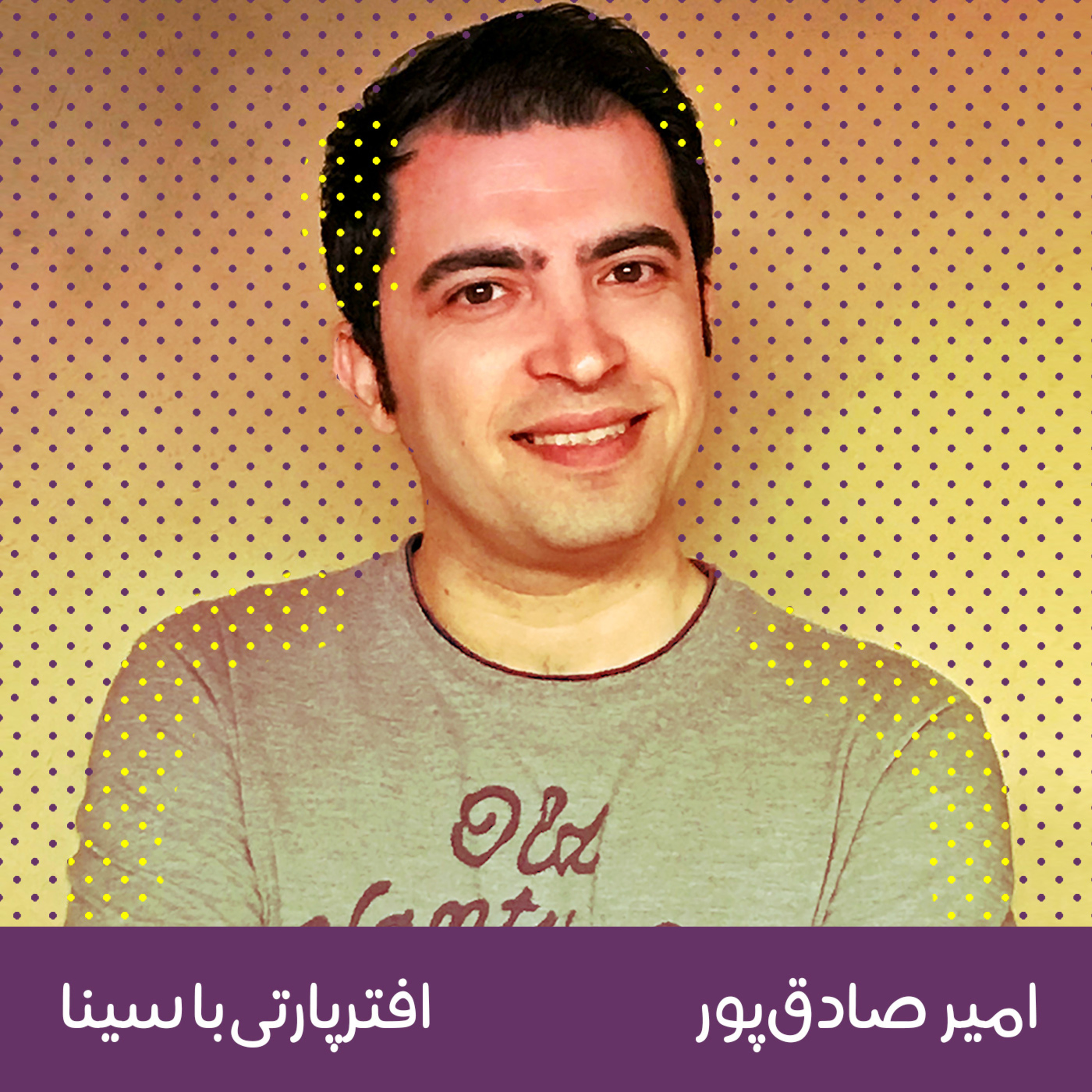 کاور امیر صادق‌پور