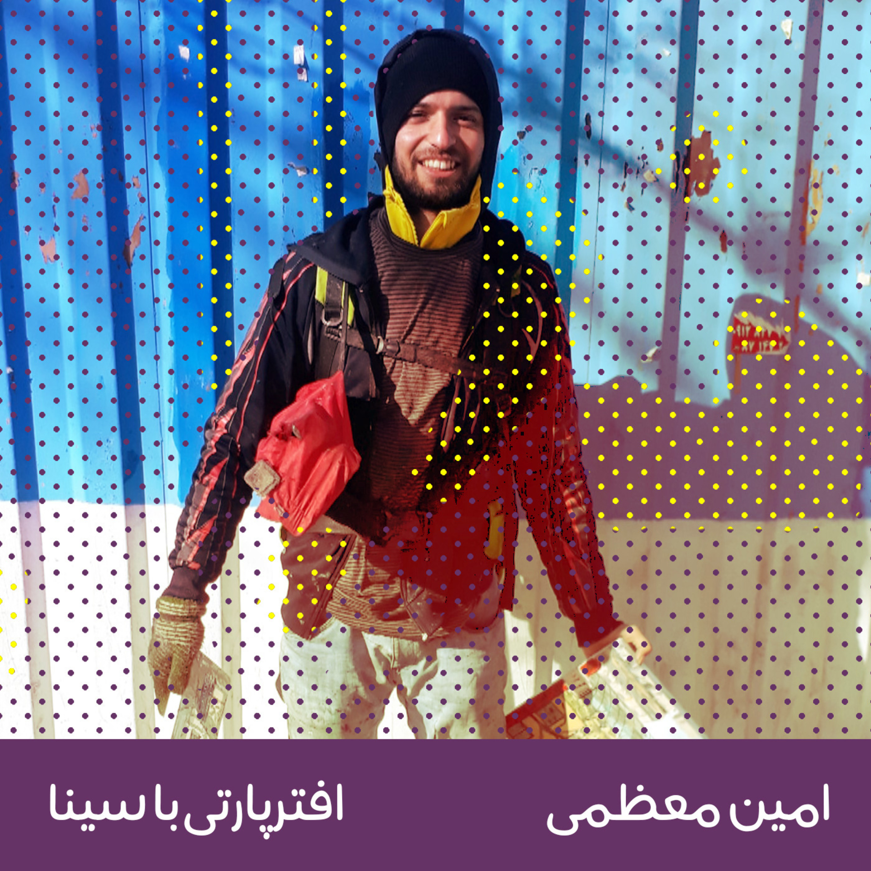 کاور امین معظمی