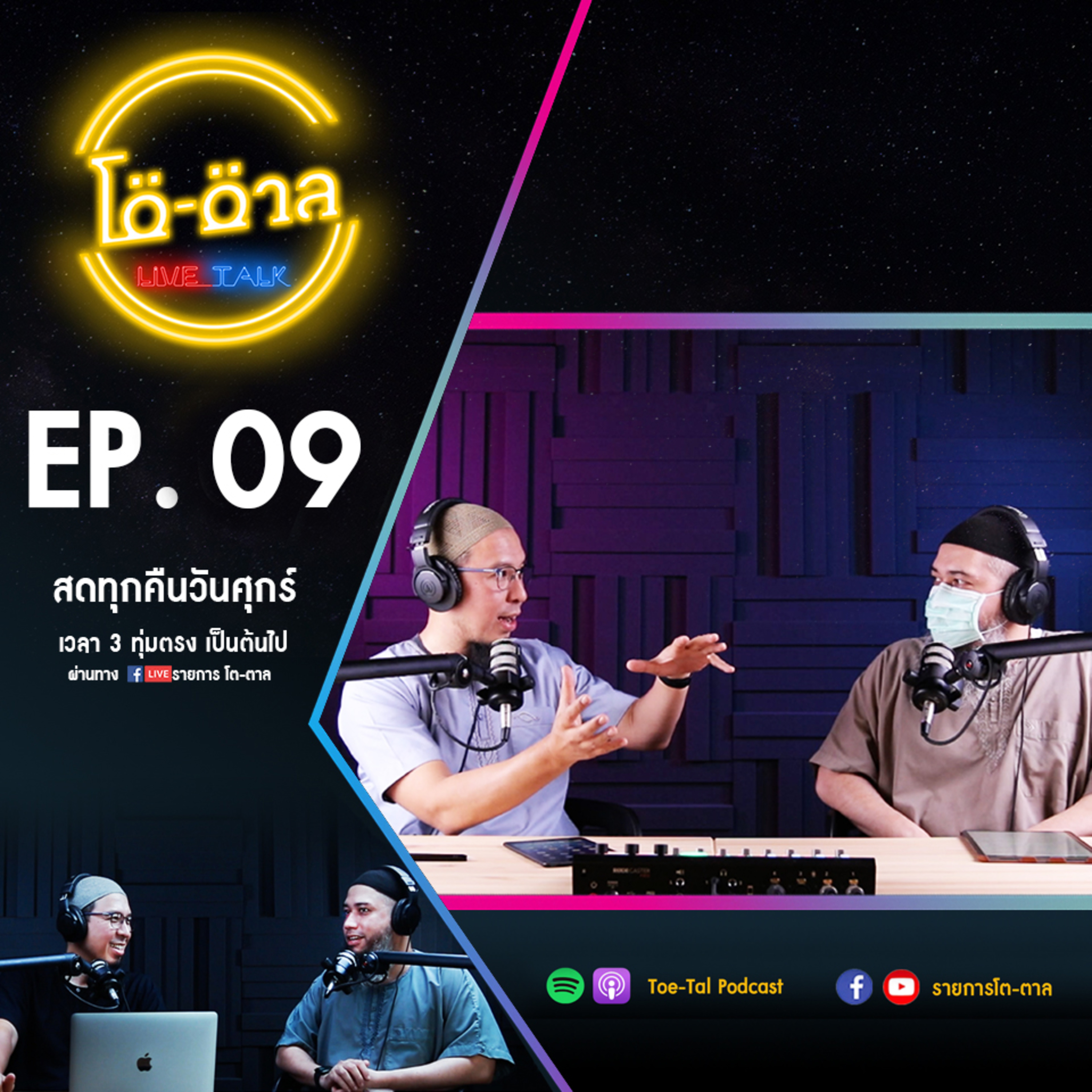 Toe-Tal Podcast