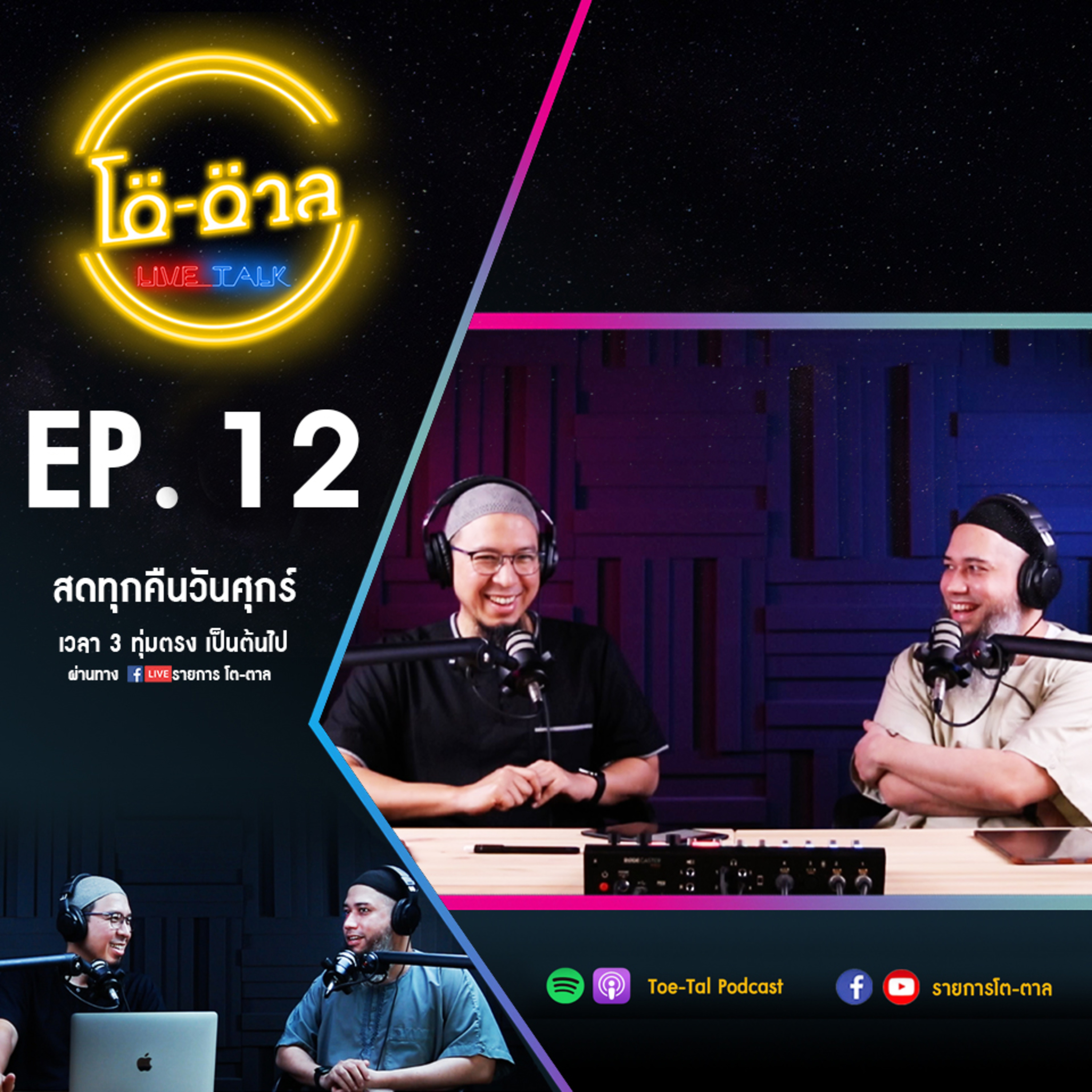 Toe-Tal Podcast