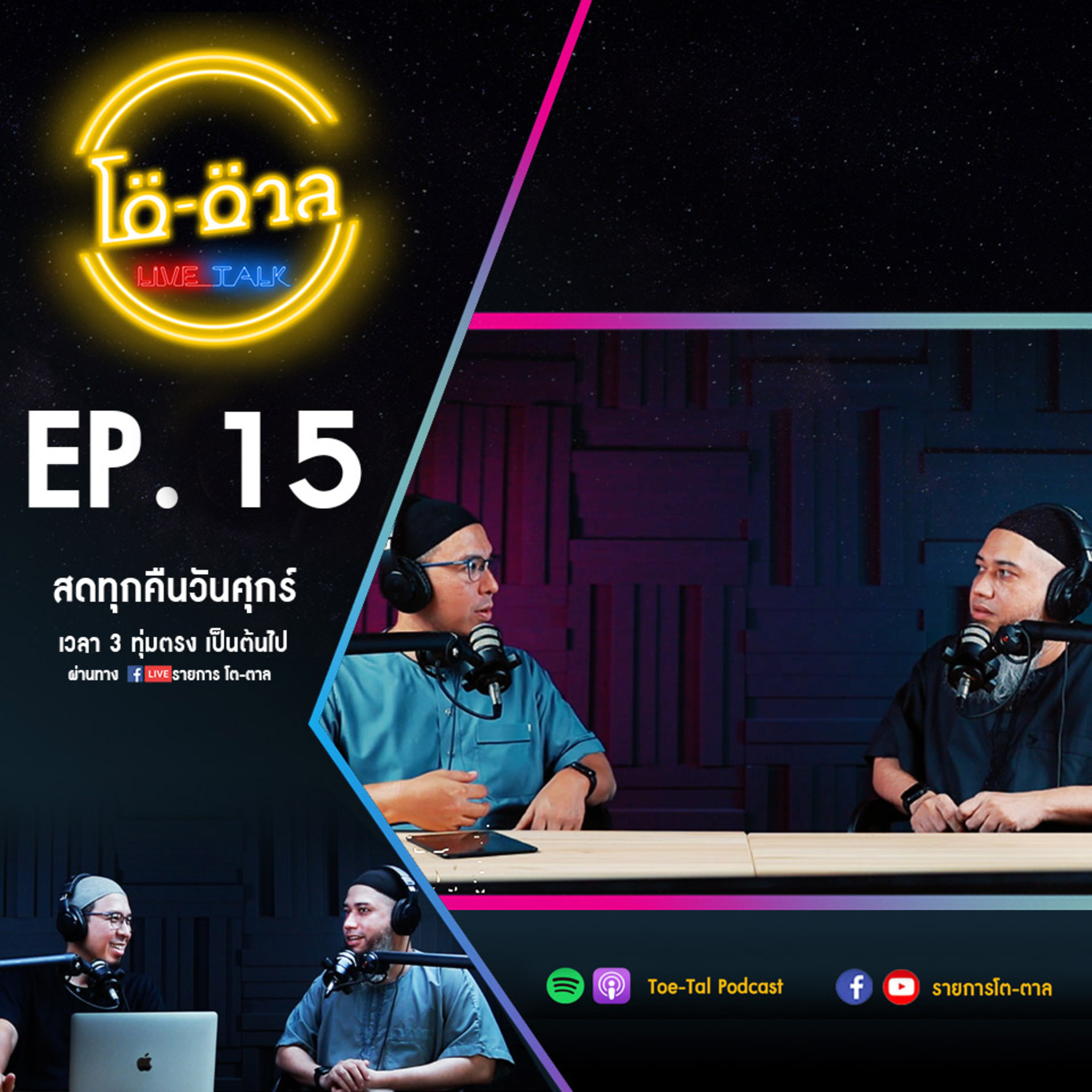 Toe-Tal Podcast